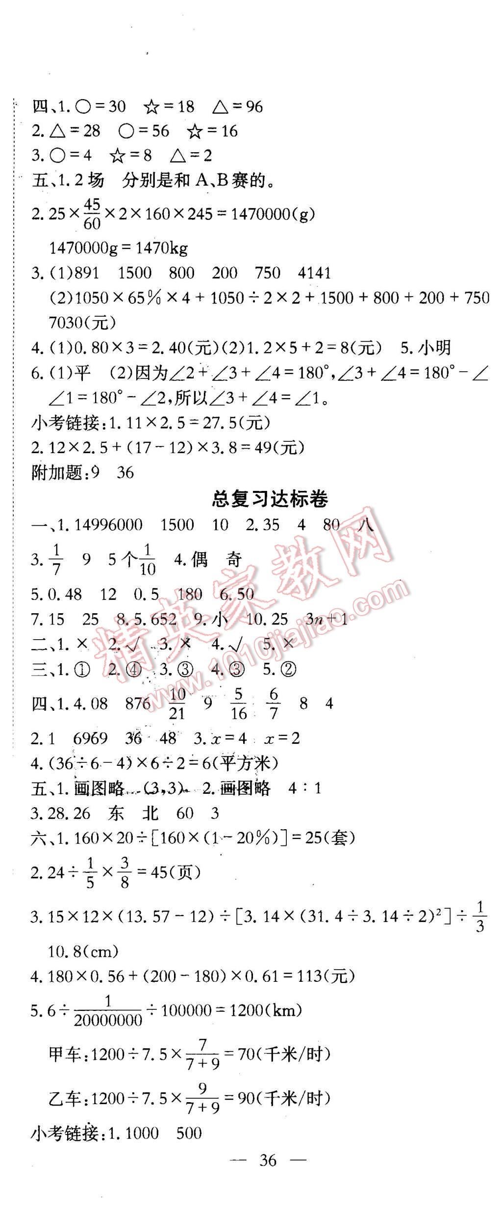 2016年黃岡小狀元達(dá)標(biāo)卷六年級數(shù)學(xué)下冊人教版 第11頁