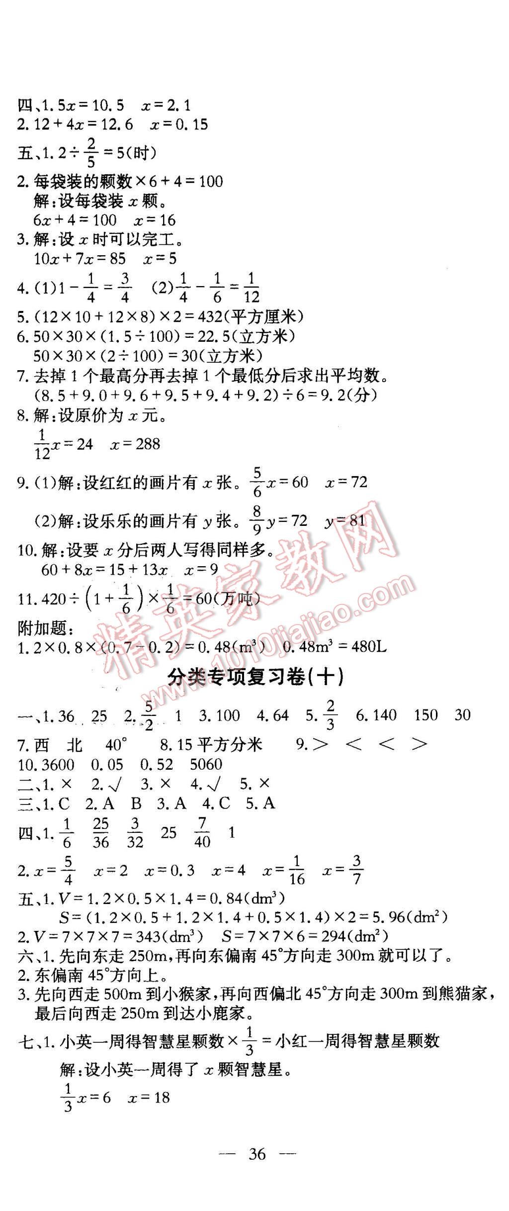 2016年黃岡小狀元達(dá)標(biāo)卷五年級(jí)數(shù)學(xué)下冊(cè)北師大版 第11頁(yè)