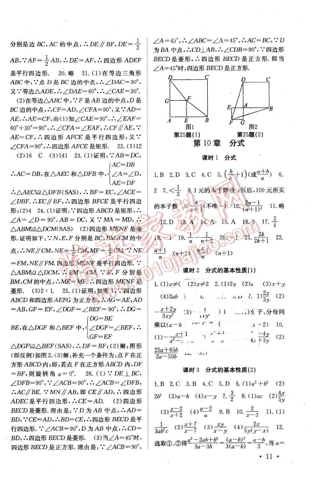 2016年高效精練八年級數(shù)學下冊江蘇版 第11頁