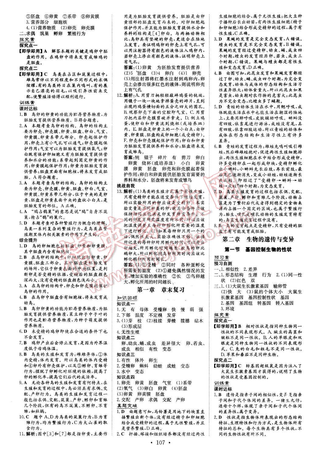 2016年初中同步學(xué)習(xí)導(dǎo)與練導(dǎo)學(xué)探究案八年級生物下冊人教版 第3頁