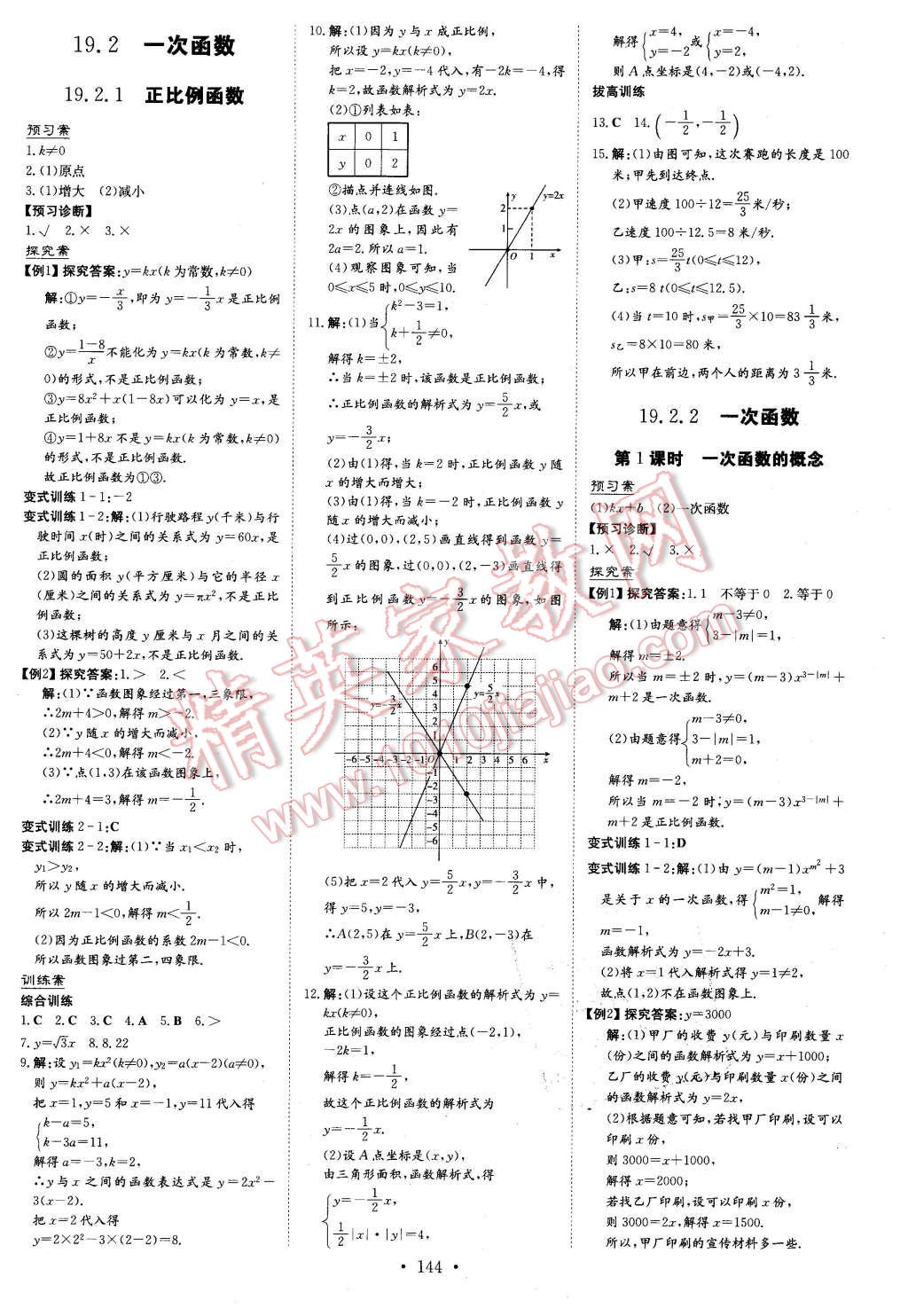 2016年初中同步學(xué)習(xí)導(dǎo)與練導(dǎo)學(xué)探究案八年級(jí)數(shù)學(xué)下冊(cè)人教版 第16頁(yè)