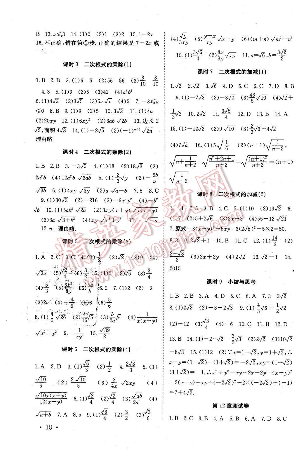 2016年高效精練八年級(jí)數(shù)學(xué)下冊(cè)江蘇版 第18頁(yè)