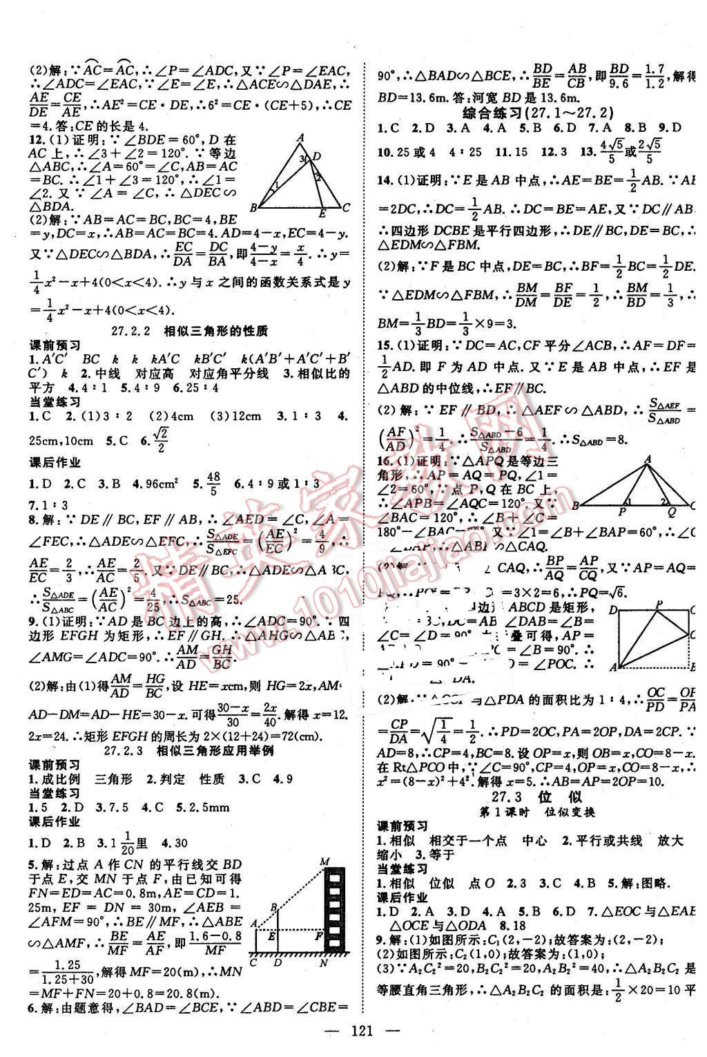 2016年名師學(xué)案九年級數(shù)學(xué)下冊人教版 第5頁