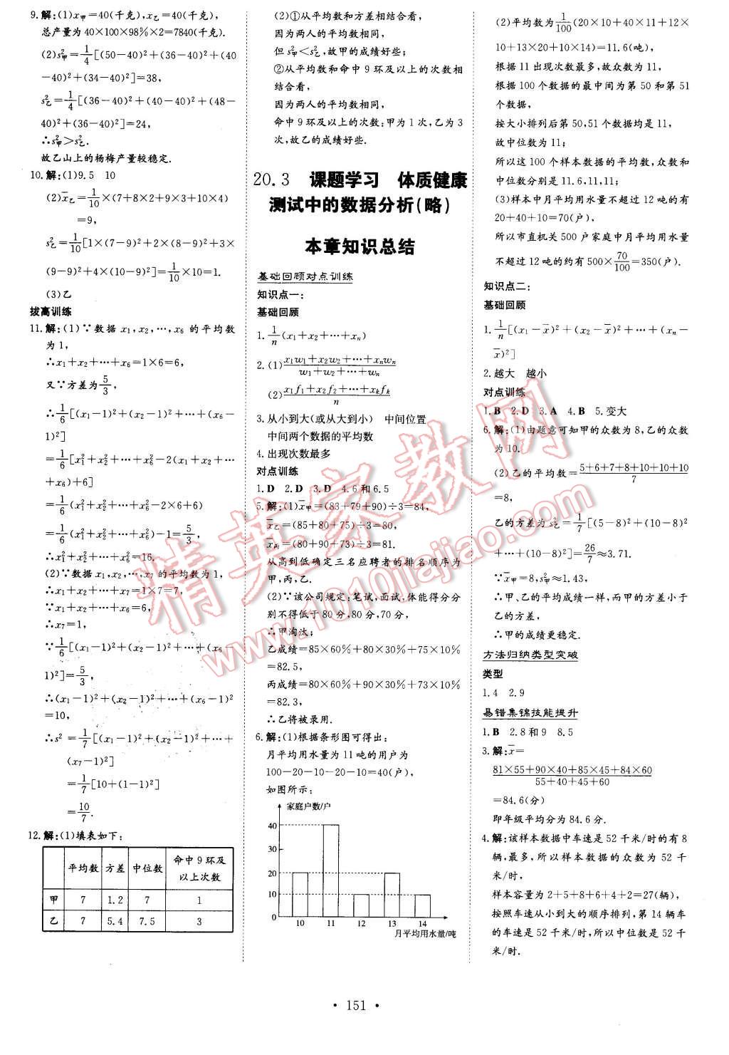 2016年初中同步學習導(dǎo)與練導(dǎo)學探究案八年級數(shù)學下冊人教版 第23頁