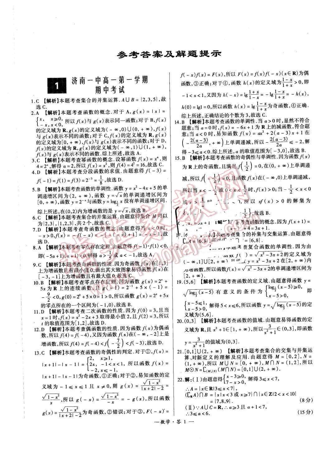2015年高中名校期中期末联考测试卷数学必修