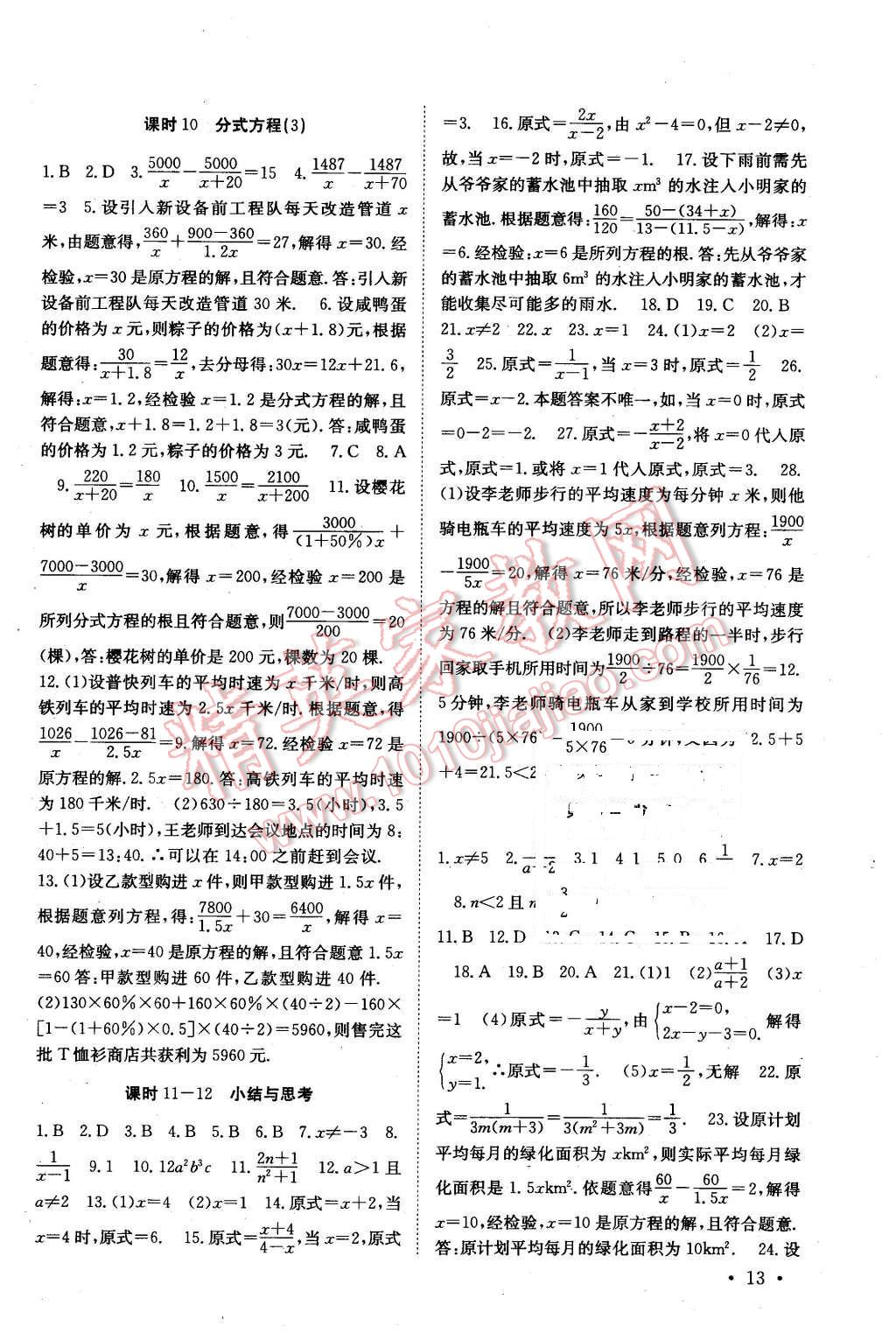 2016年高效精練八年級數學下冊江蘇版 第13頁