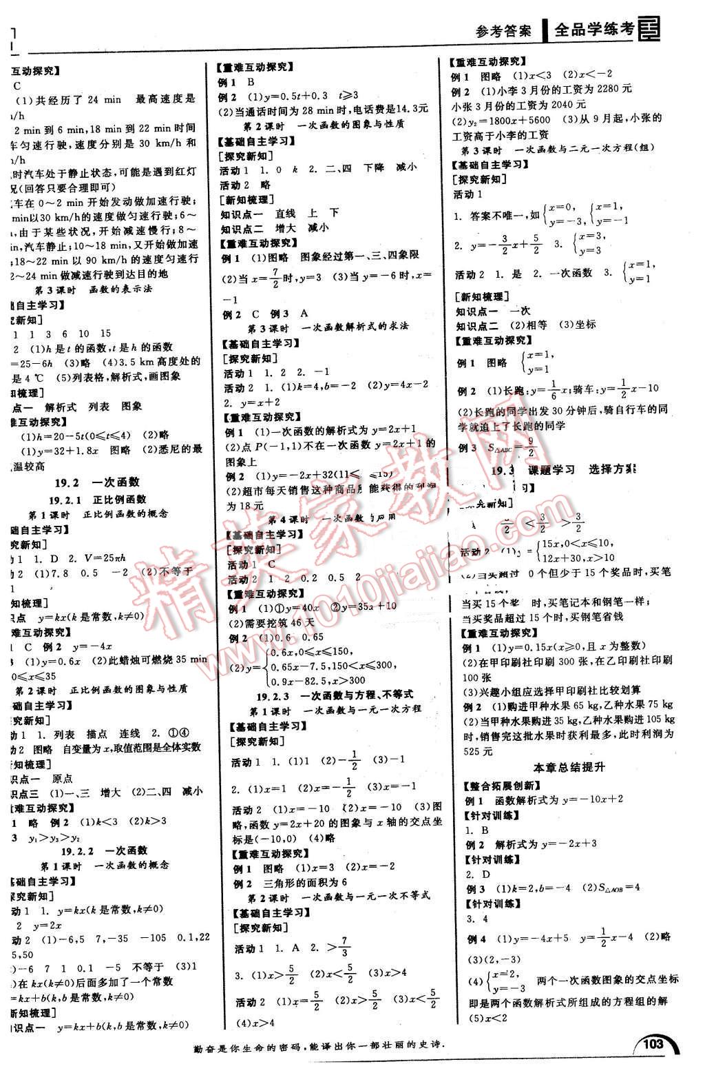 2016年全品學(xué)練考八年級(jí)數(shù)學(xué)下冊(cè)人教版 第5頁