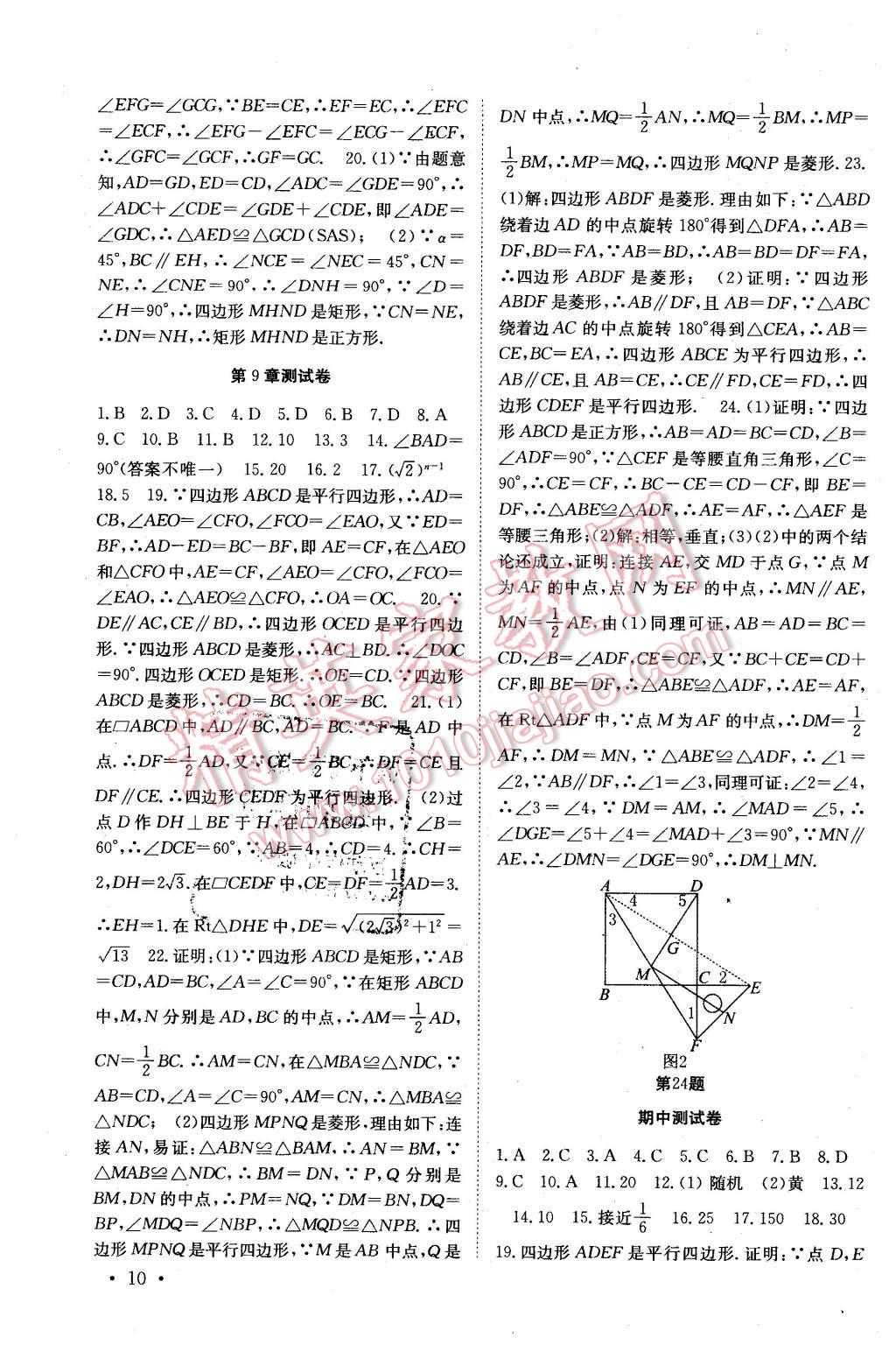 2016年高效精練八年級(jí)數(shù)學(xué)下冊(cè)江蘇版 第10頁