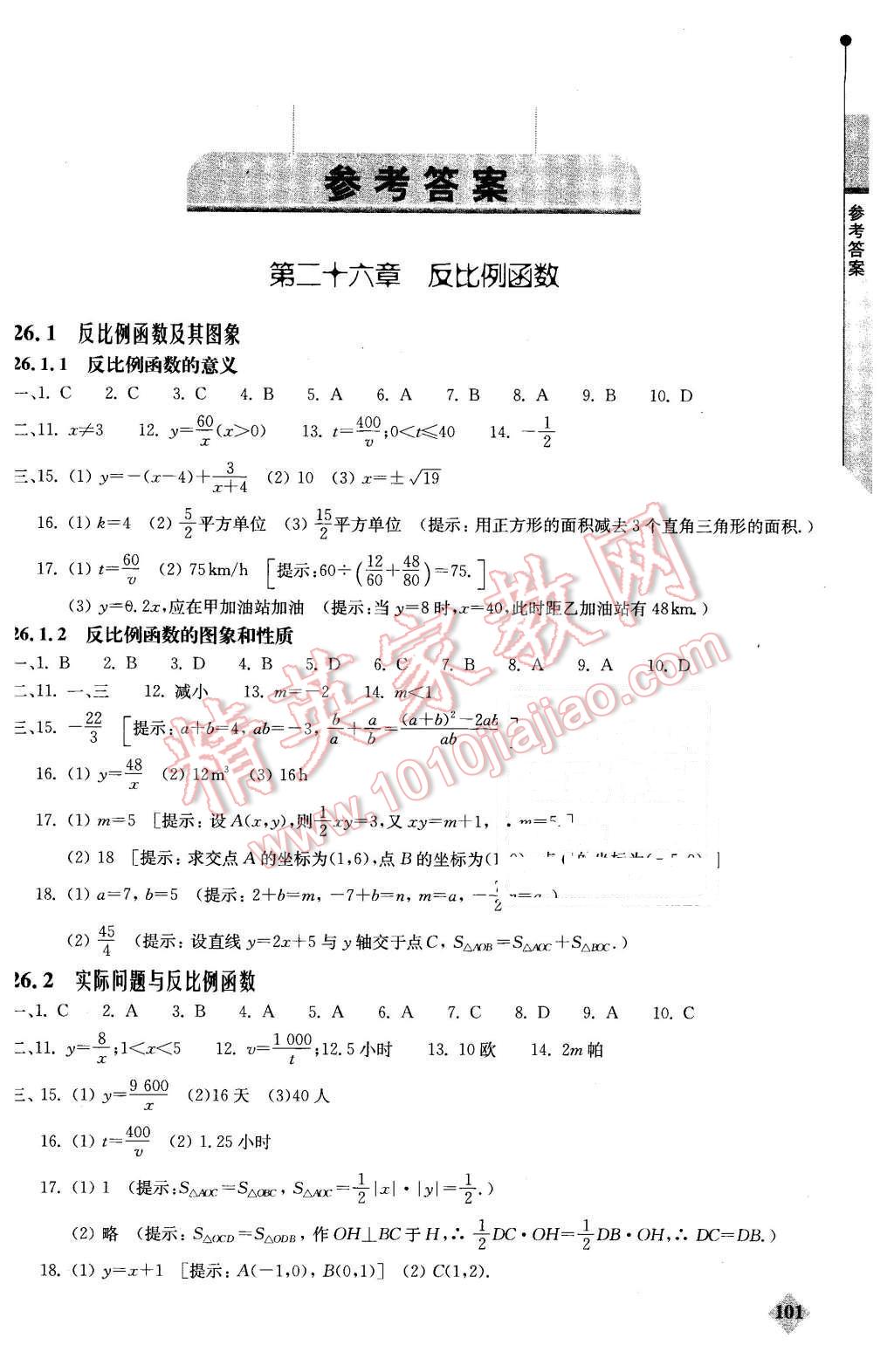 2016年初中數(shù)學丟分題每節(jié)一練九年級下冊 第1頁