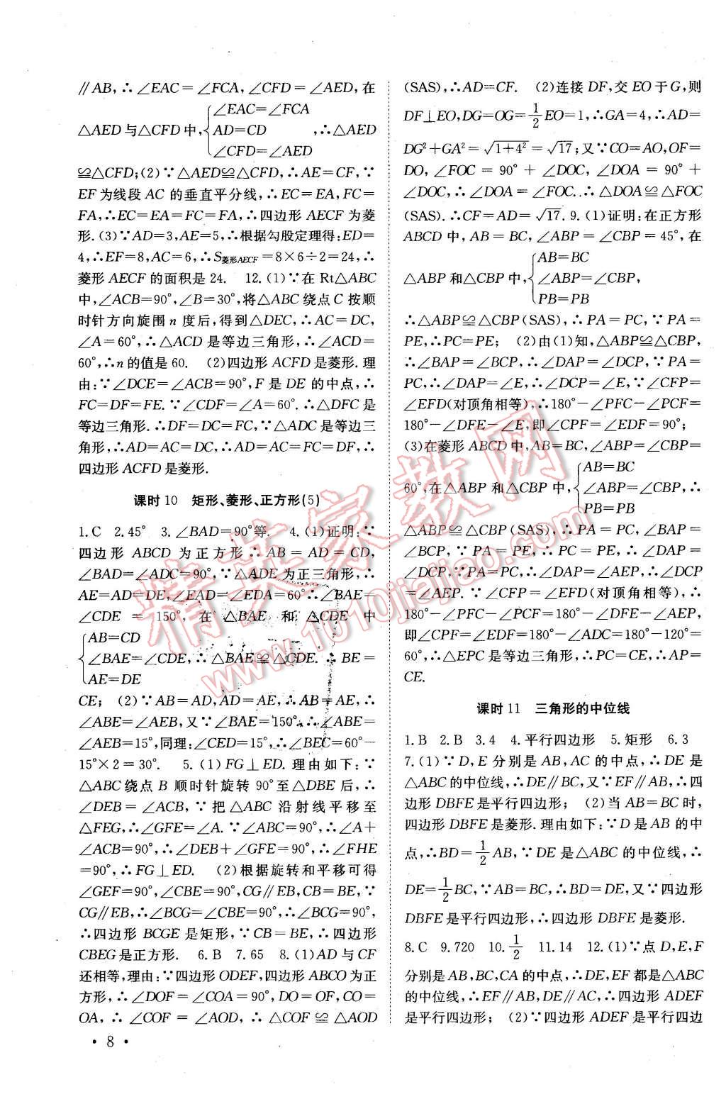 2016年高效精練八年級數(shù)學下冊江蘇版 第8頁