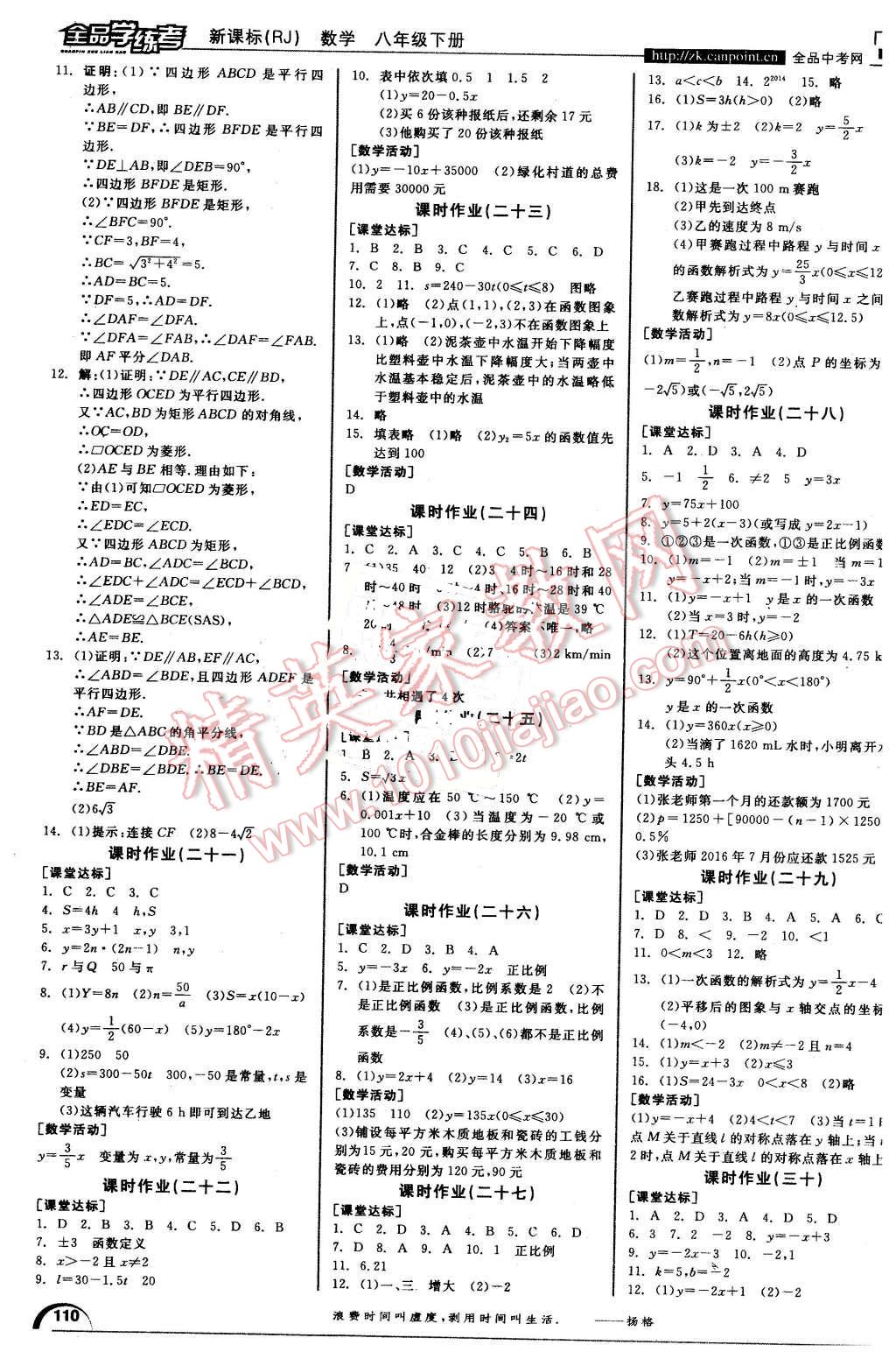 2016年全品學(xué)練考八年級(jí)數(shù)學(xué)下冊(cè)人教版 第12頁