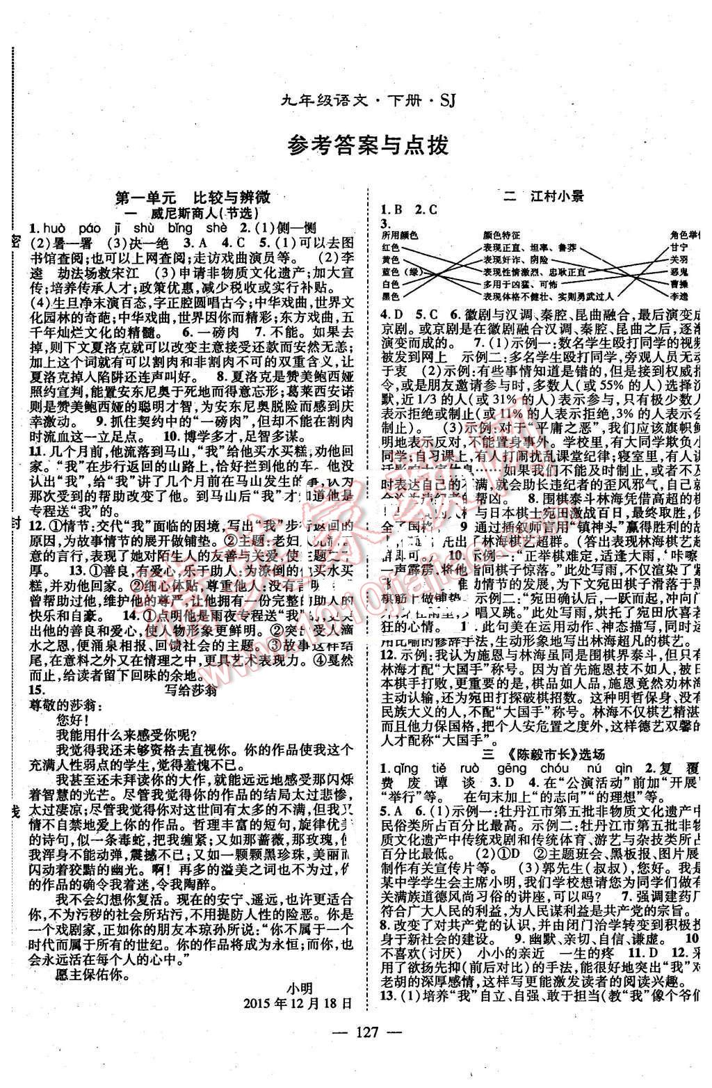 2016年名師學(xué)案九年級(jí)語文下冊蘇教版 第1頁