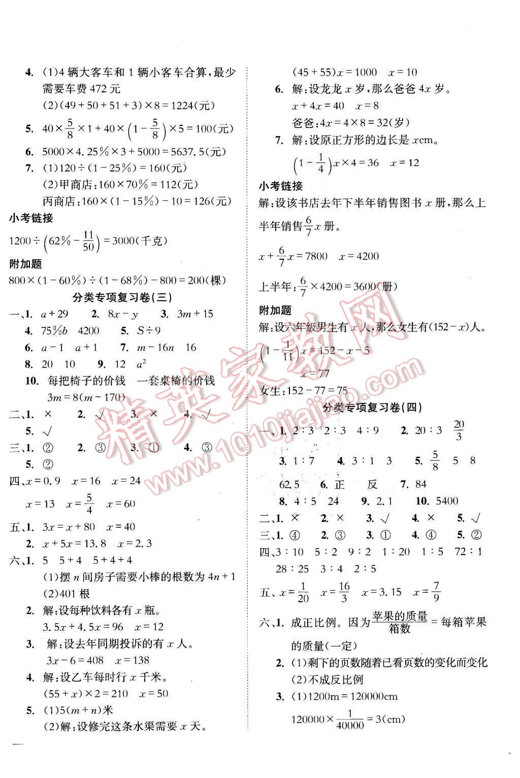 2016年黃岡小狀元達(dá)標(biāo)卷六年級(jí)數(shù)學(xué)下冊北師大版 第4頁