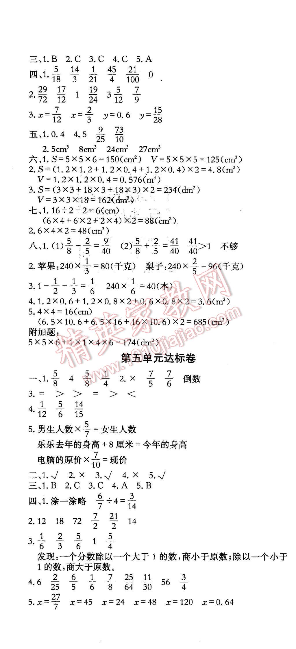 2016年黃岡小狀元達標(biāo)卷五年級數(shù)學(xué)下冊北師大版 第4頁