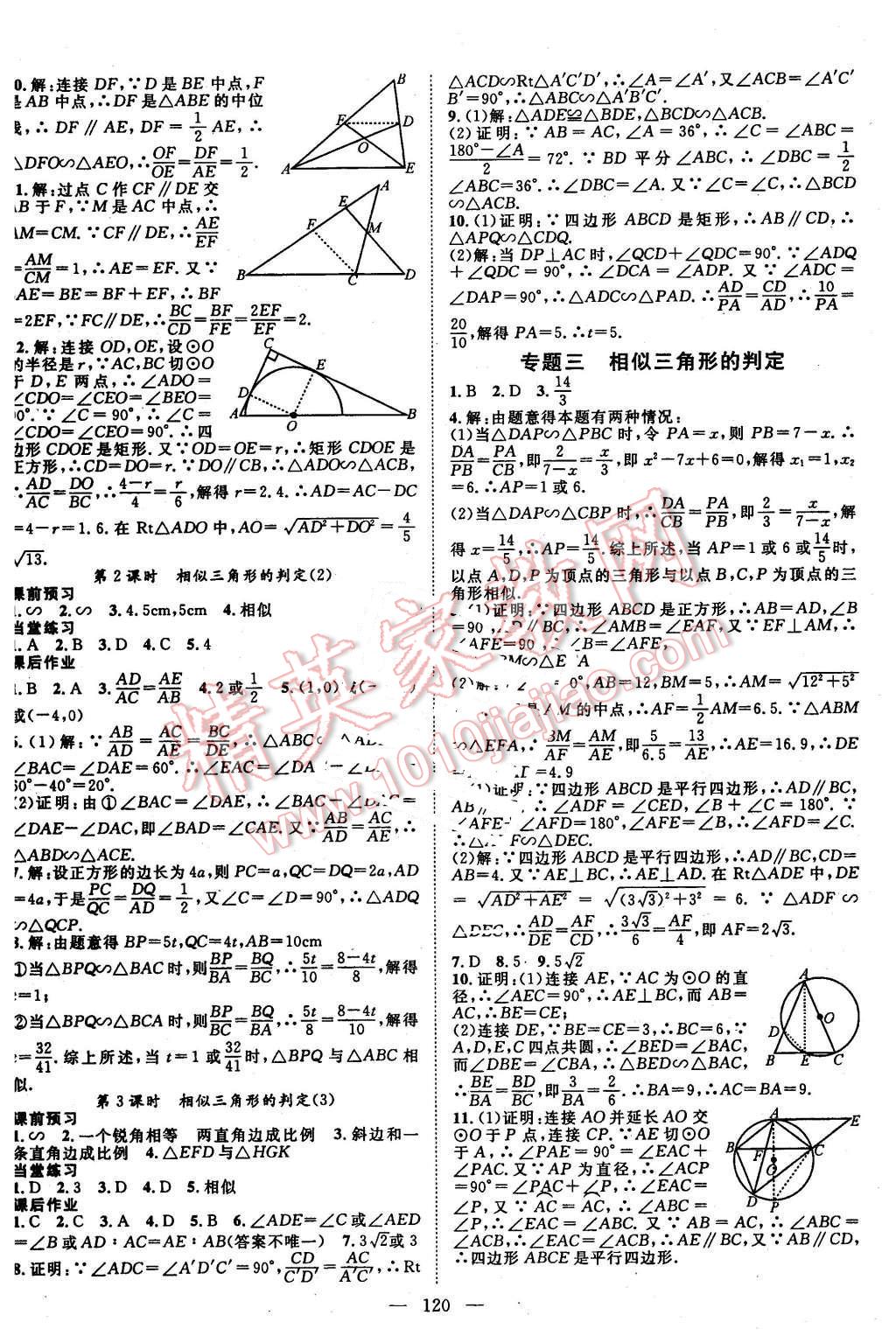 2016年名師學(xué)案九年級數(shù)學(xué)下冊人教版 第4頁