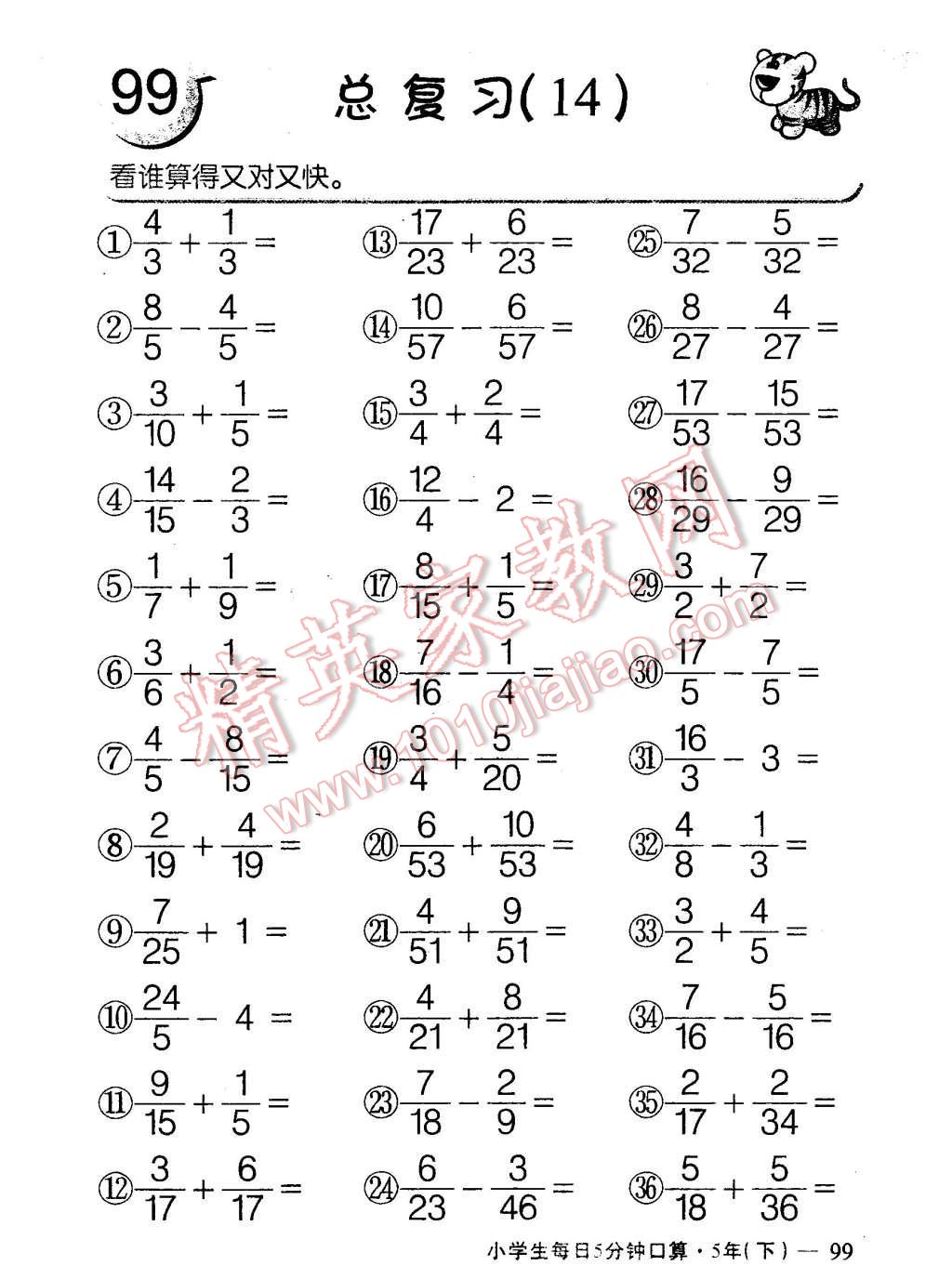 2016年小学生每日5分钟口算五年级下册