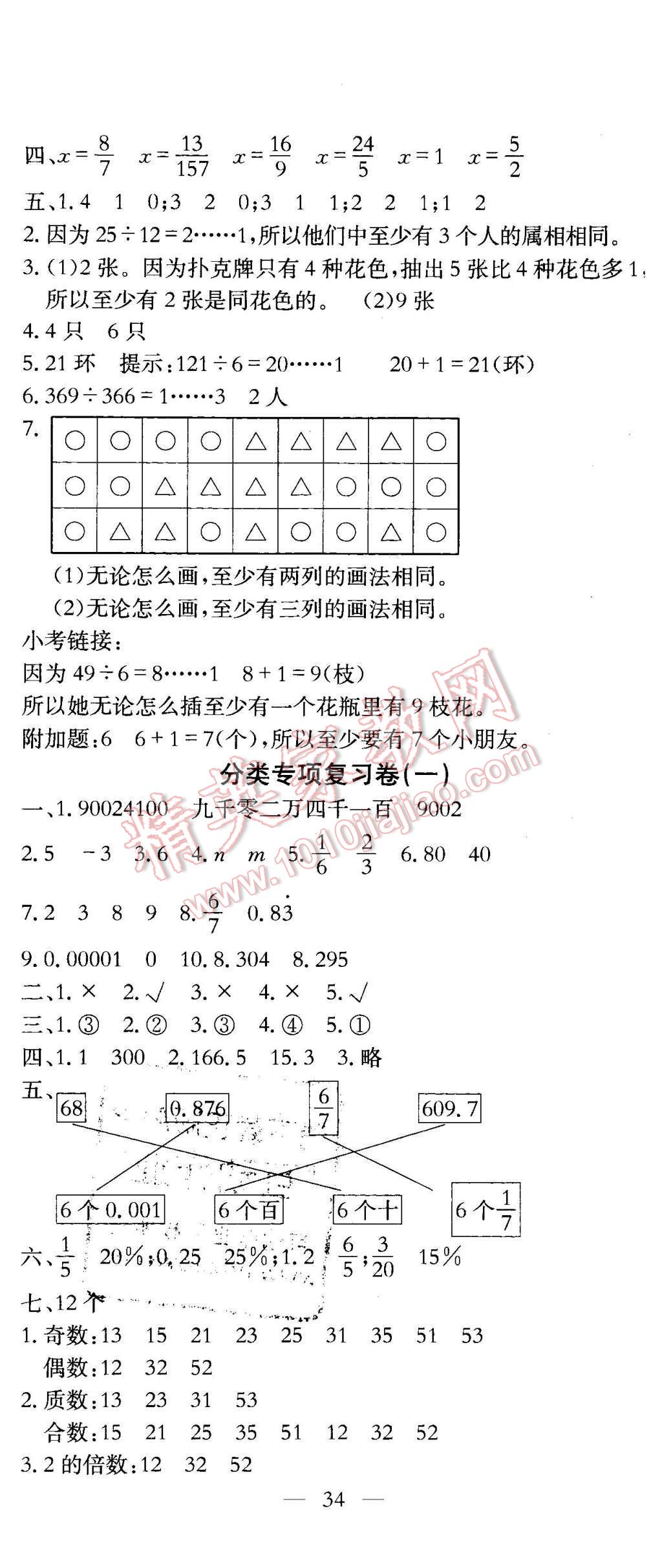 2016年黃岡小狀元達(dá)標(biāo)卷六年級數(shù)學(xué)下冊人教版 第5頁