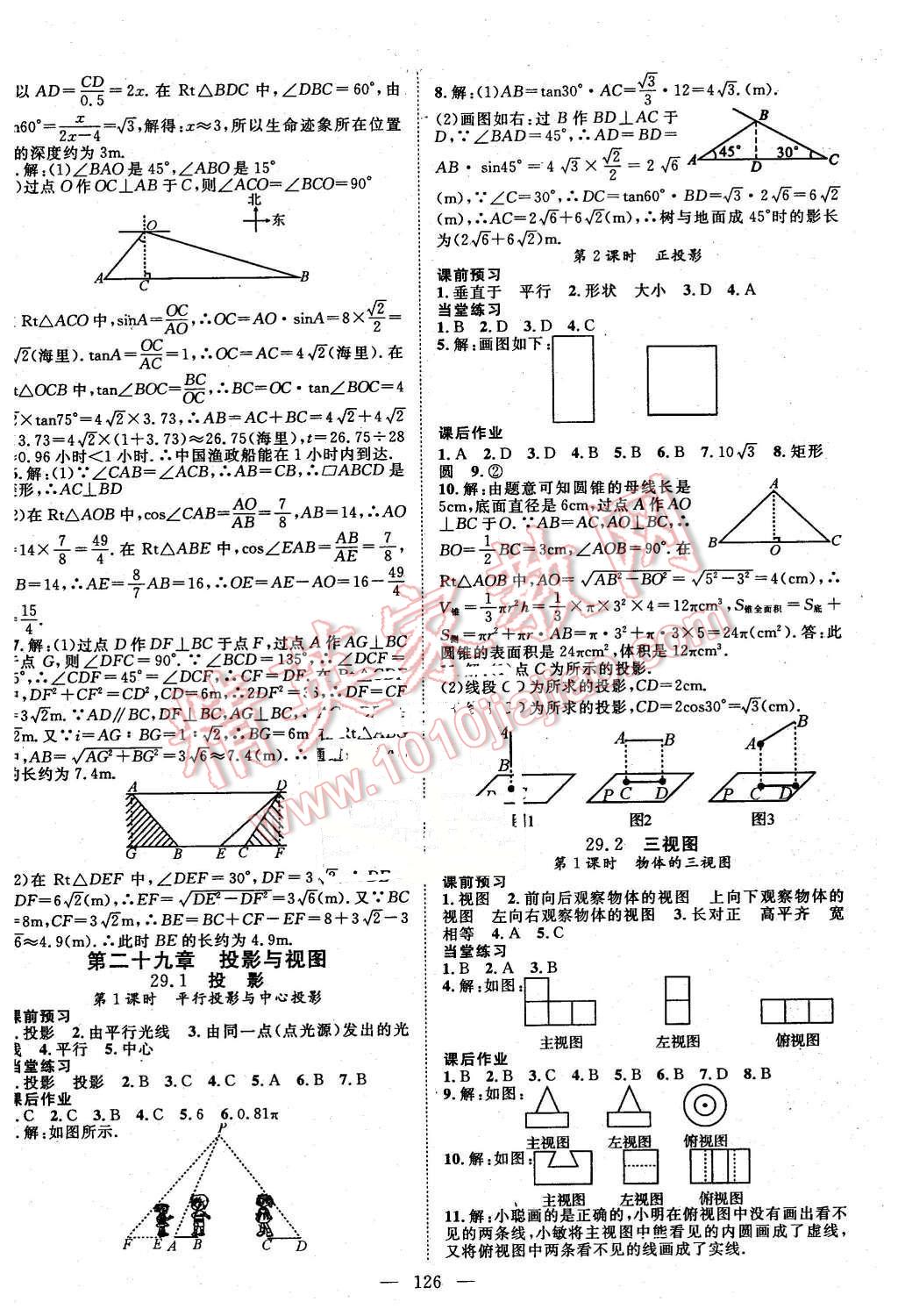 2016年名師學(xué)案九年級(jí)數(shù)學(xué)下冊(cè)人教版 第10頁(yè)