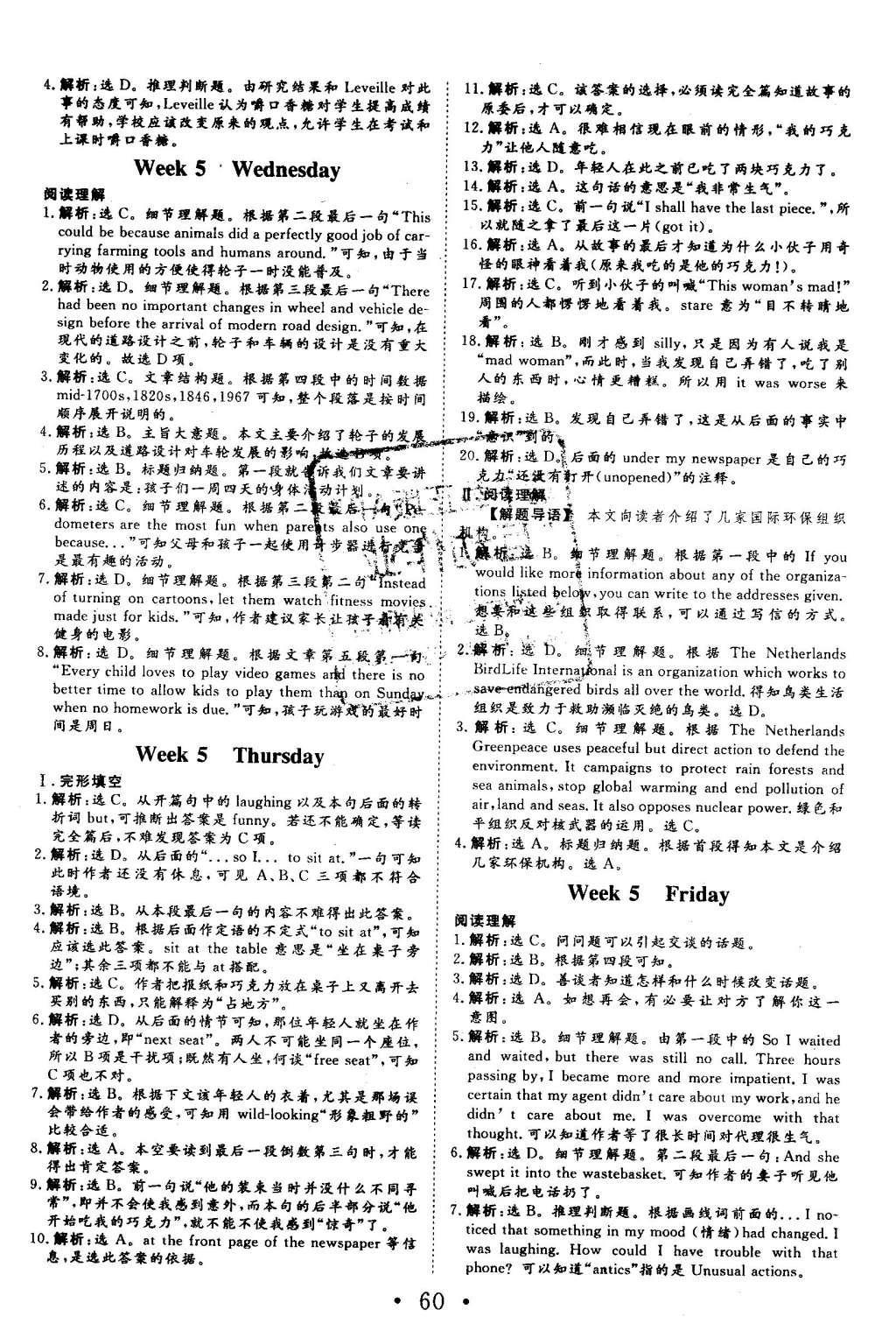 2015年高中同步创新课堂优化方案堂英语必修3外研版 完形阅读周周练参考答案第26页