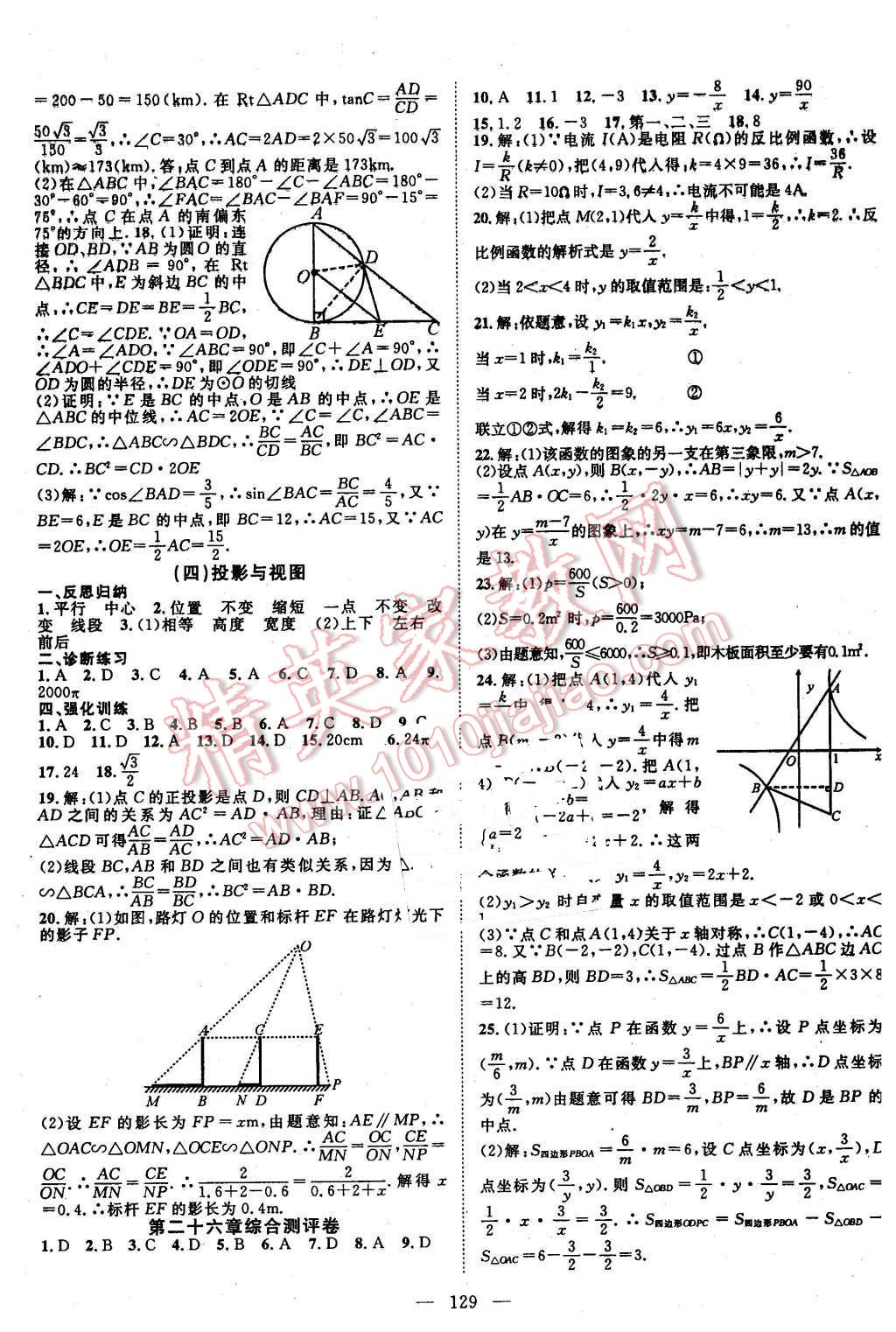 2016年名師學(xué)案九年級(jí)數(shù)學(xué)下冊(cè)人教版 第13頁