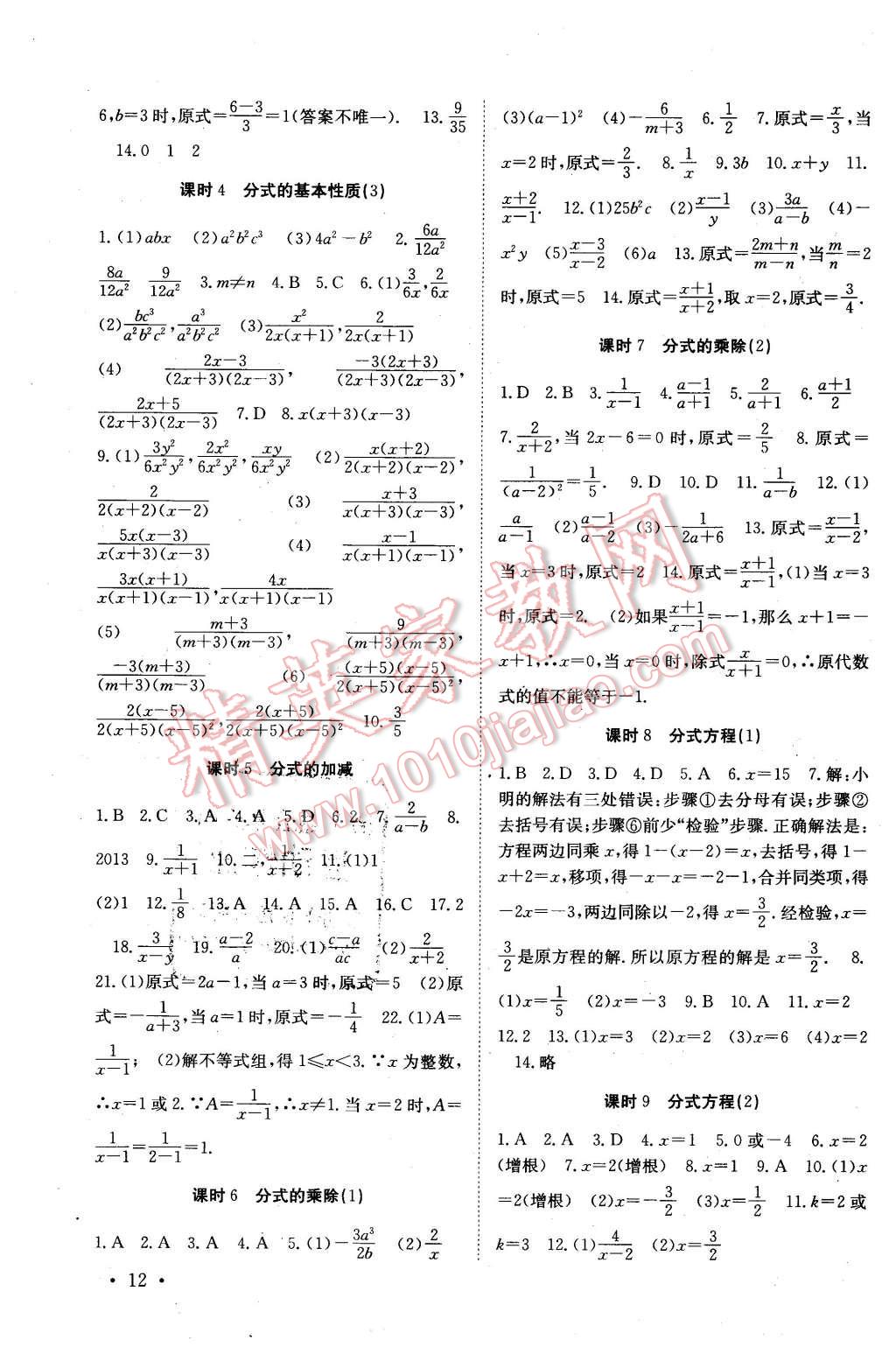 2016年高效精練八年級數(shù)學(xué)下冊江蘇版 第12頁