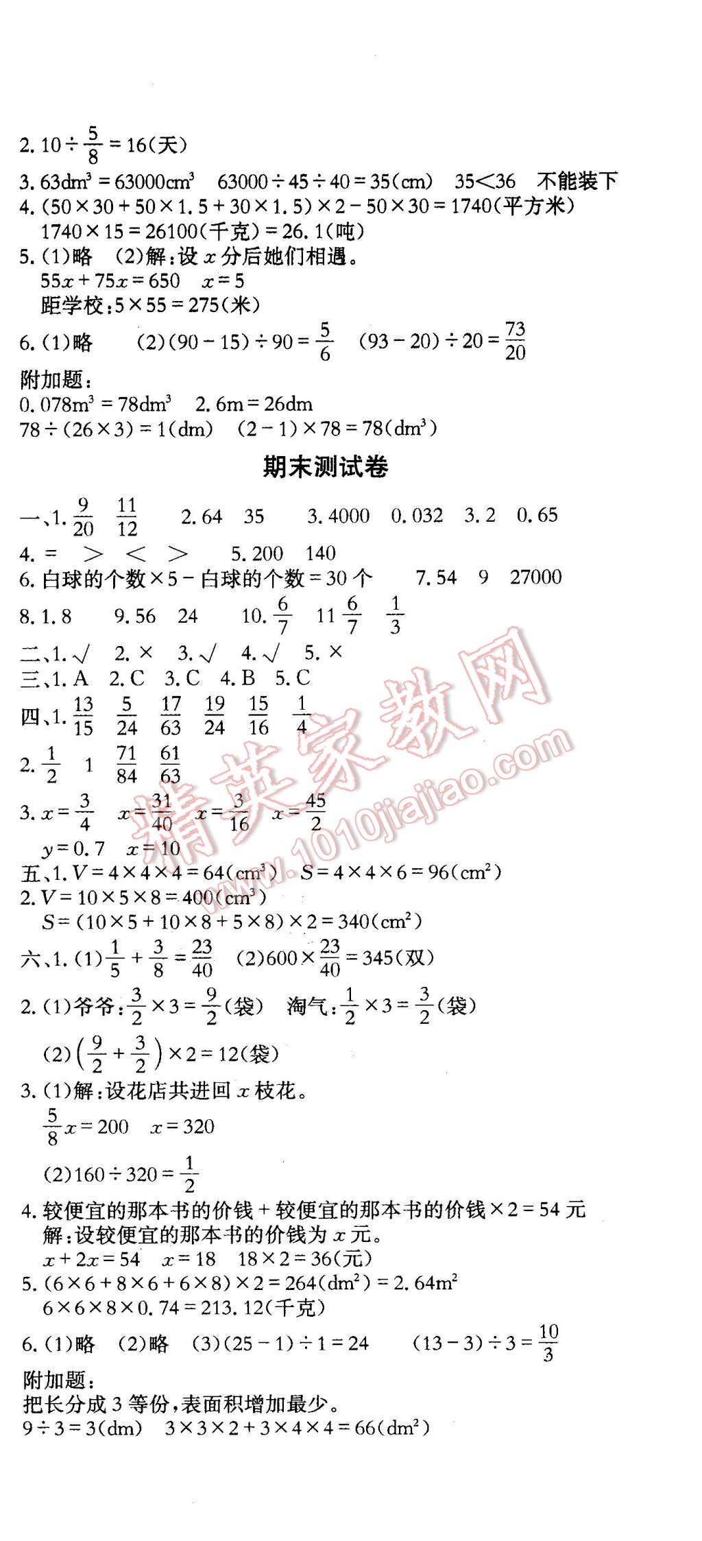 2016年黃岡小狀元達標(biāo)卷五年級數(shù)學(xué)下冊北師大版 第12頁