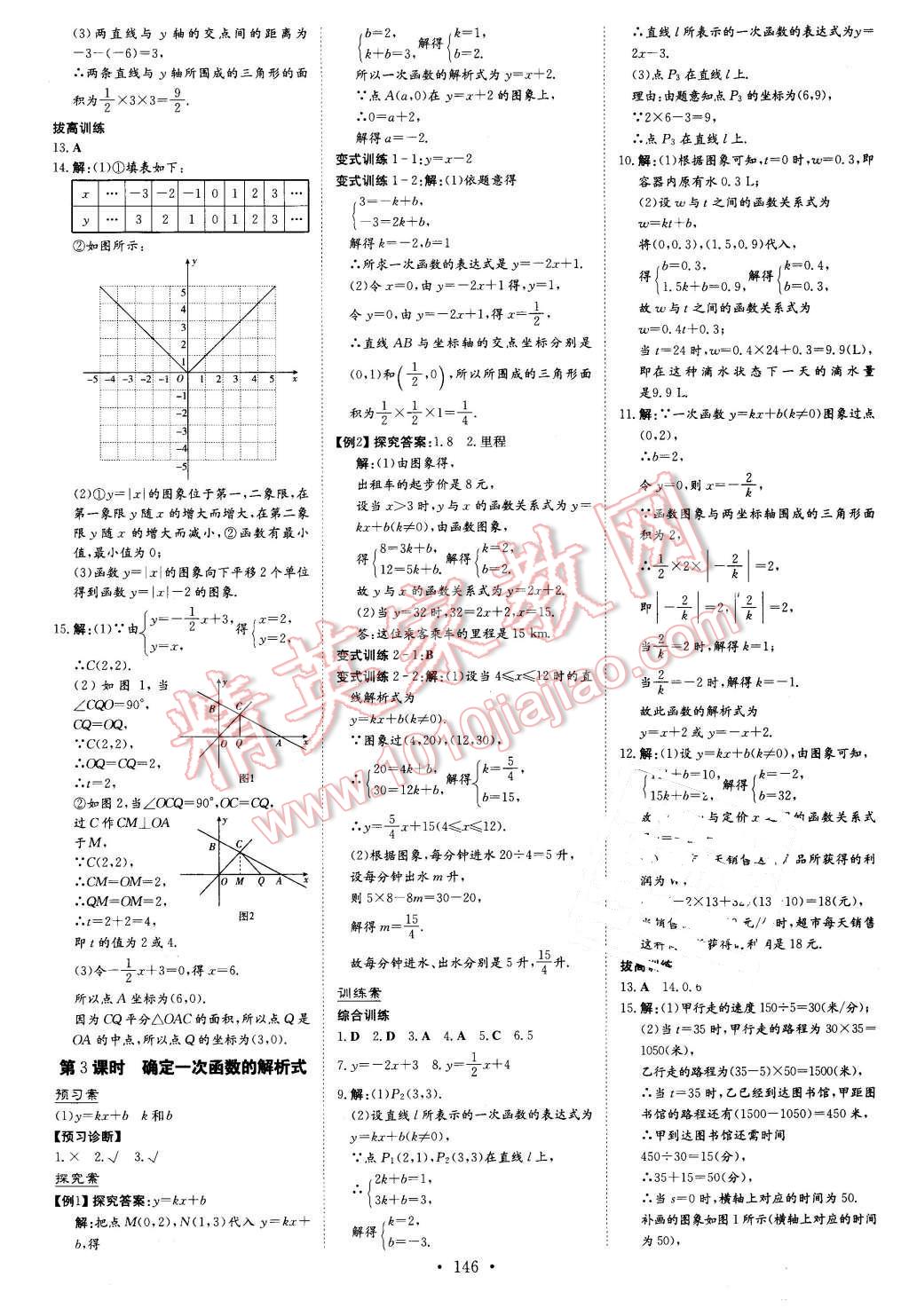 2016年初中同步學(xué)習(xí)導(dǎo)與練導(dǎo)學(xué)探究案八年級數(shù)學(xué)下冊人教版 第18頁