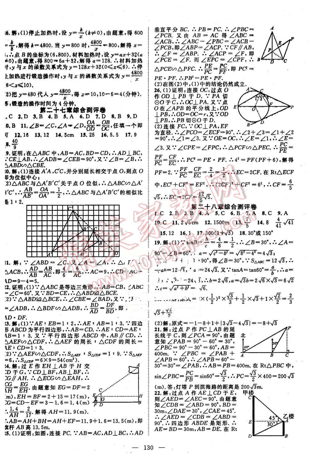 2016年名師學(xué)案九年級數(shù)學(xué)下冊人教版 第14頁