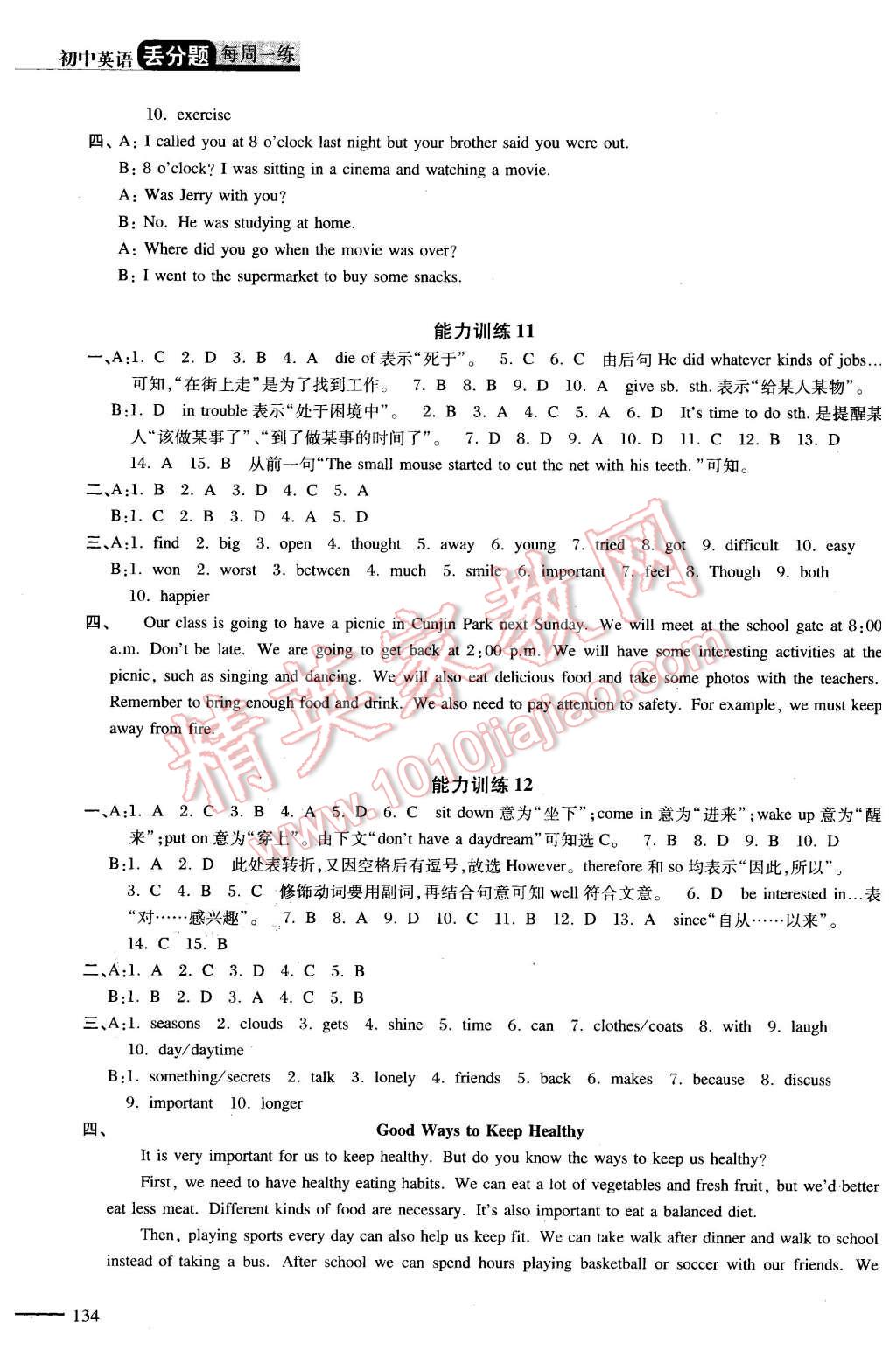 2016年初中英語丟分題每周一練八年級(jí)下冊 第5頁