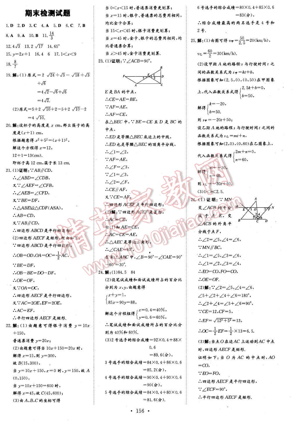 2016年初中同步學(xué)習(xí)導(dǎo)與練導(dǎo)學(xué)探究案八年級數(shù)學(xué)下冊人教版 第28頁