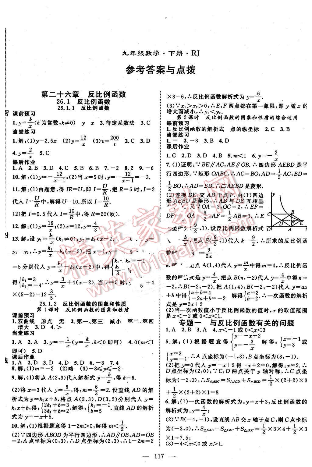 2016年名師學(xué)案九年級數(shù)學(xué)下冊人教版 第1頁