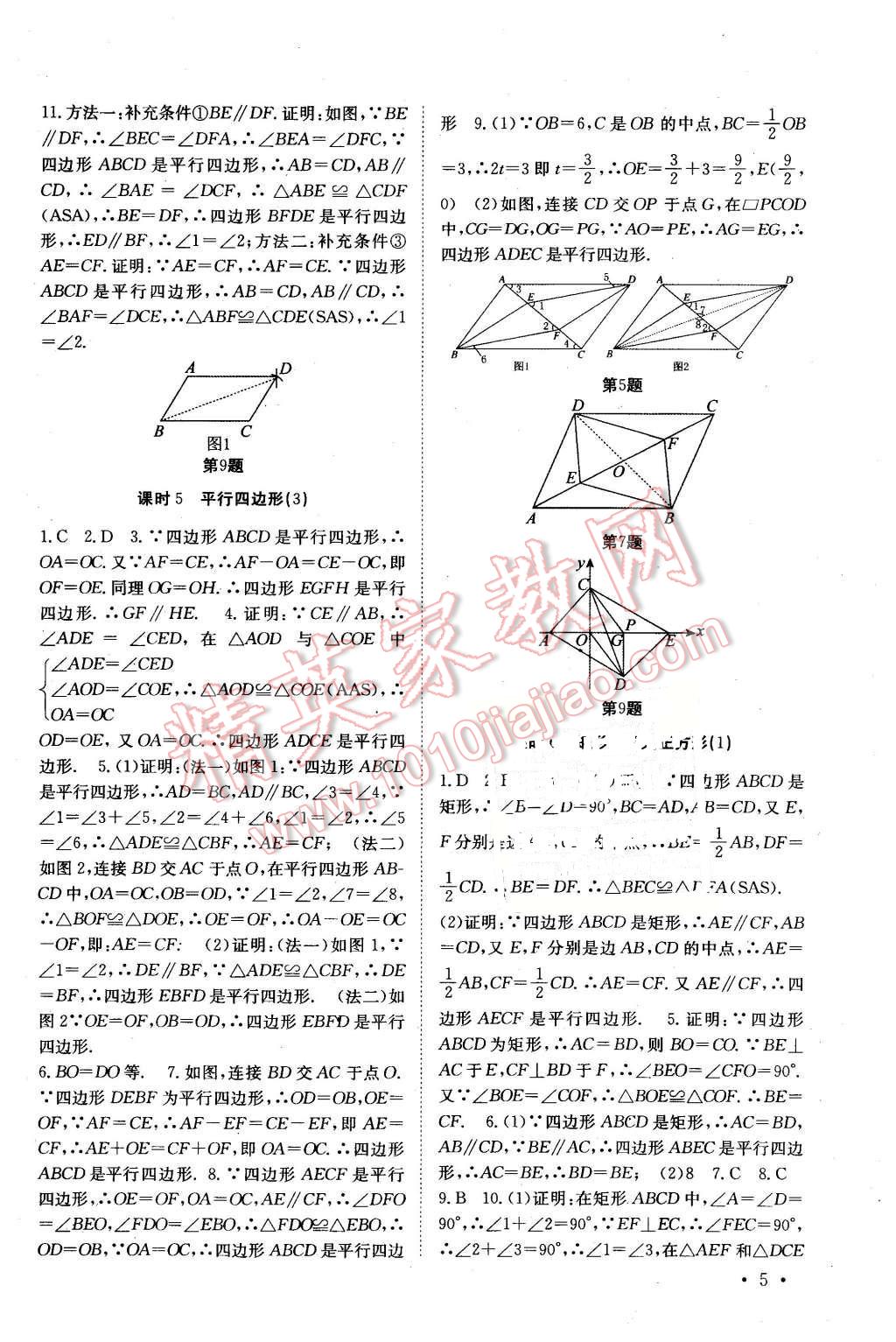 2016年高效精練八年級數(shù)學下冊江蘇版 第5頁