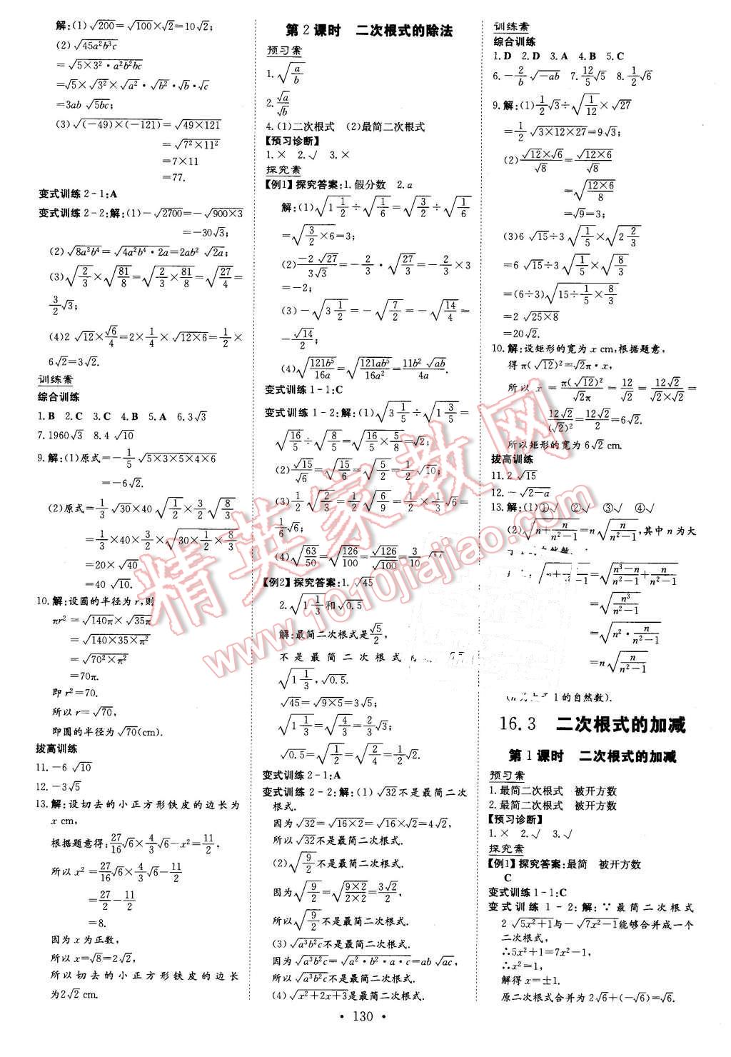 2016年初中同步學(xué)習(xí)導(dǎo)與練導(dǎo)學(xué)探究案八年級(jí)數(shù)學(xué)下冊(cè)人教版 第2頁