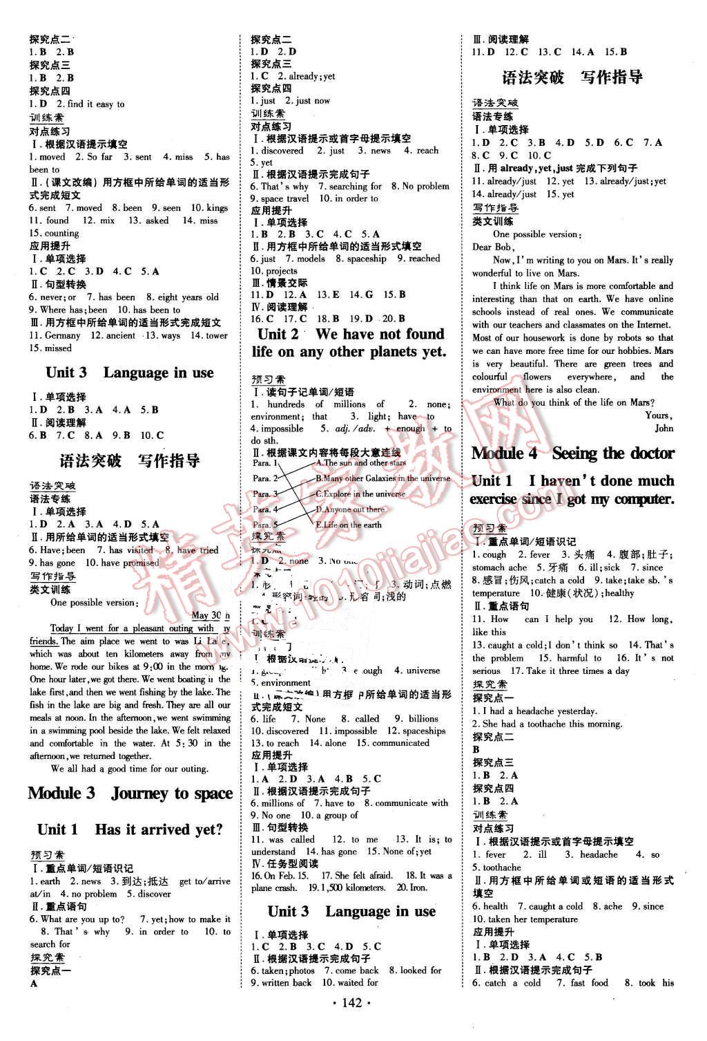 2016年初中同步學(xué)習(xí)導(dǎo)與練導(dǎo)學(xué)探究案八年級(jí)英語下冊(cè)外研版 第2頁