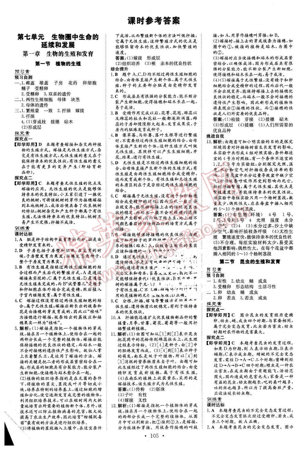 2016年初中同步學習導與練導學探究案八年級生物下冊人教版 第1頁