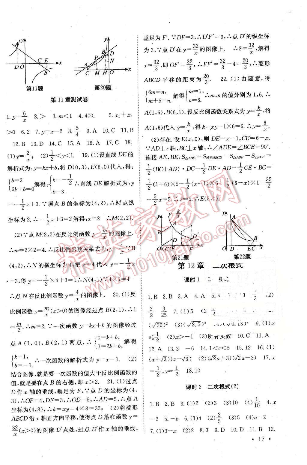 2016年高效精練八年級數(shù)學下冊江蘇版 第17頁