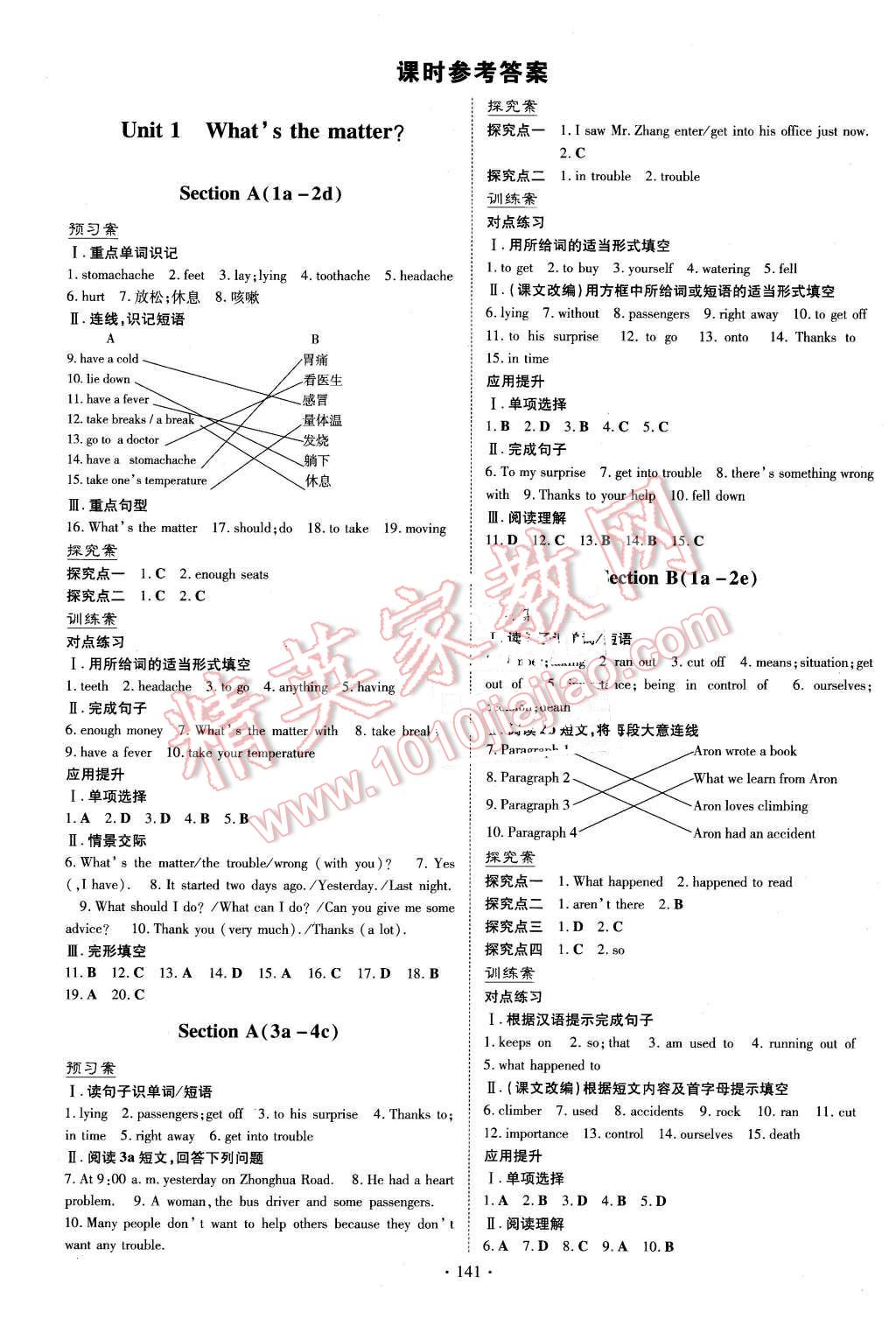 2016年初中同步學(xué)習(xí)導(dǎo)與練導(dǎo)學(xué)探究案八年級英語下冊人教版 第1頁