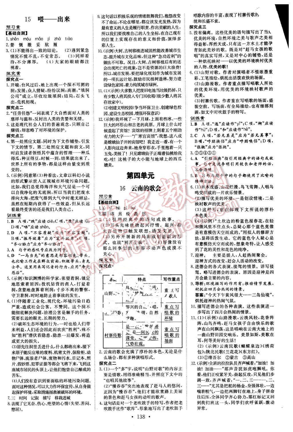 2016年初中同步學習導與練導學探究案八年級語文下冊人教版 第6頁