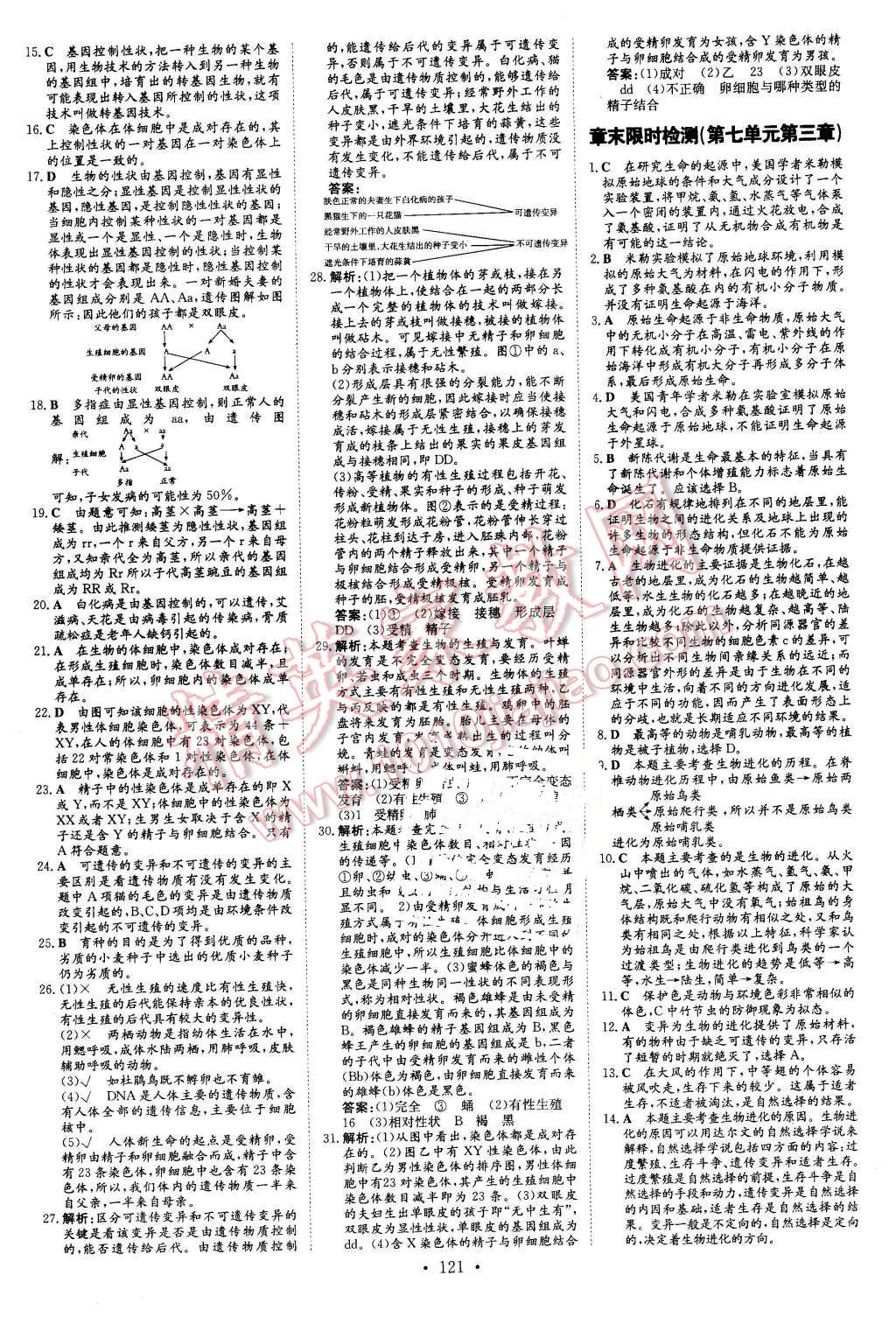 2016年初中同步學(xué)習(xí)導(dǎo)與練導(dǎo)學(xué)探究案八年級生物下冊人教版 第17頁