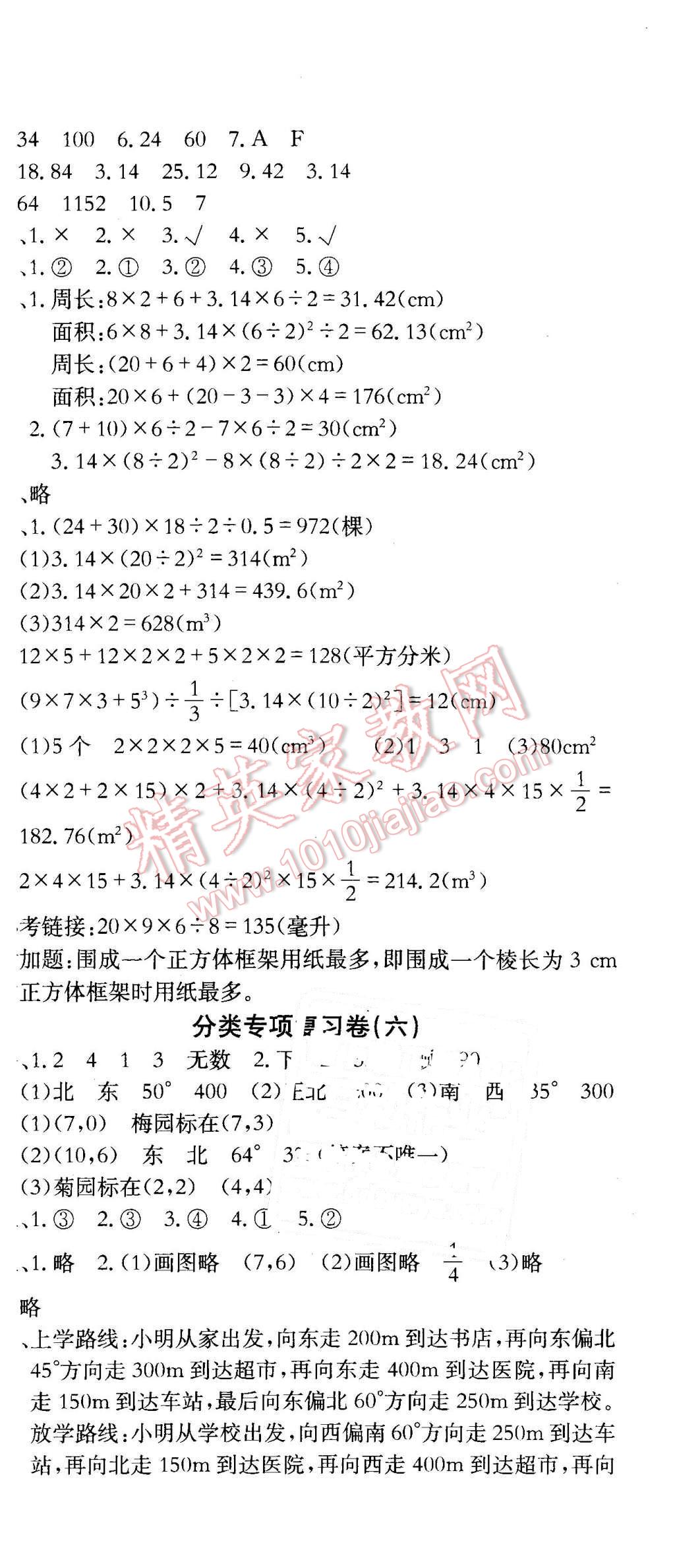 2016年黃岡小狀元達(dá)標(biāo)卷六年級數(shù)學(xué)下冊人教版 第9頁