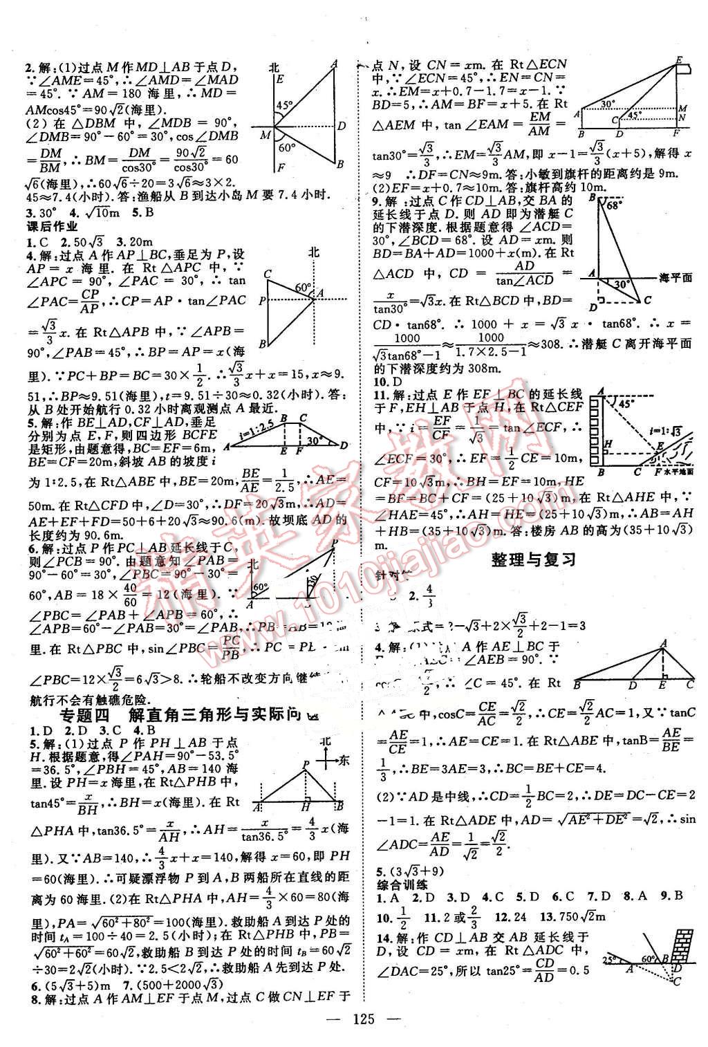 2016年名師學(xué)案九年級數(shù)學(xué)下冊人教版 第9頁