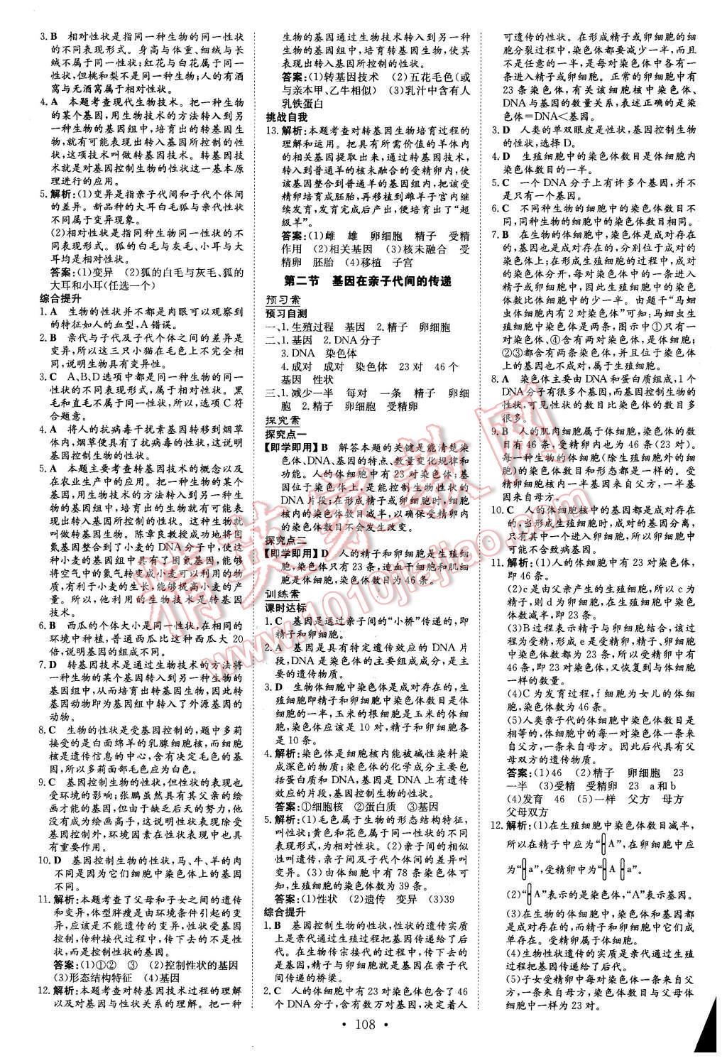 2016年初中同步學習導與練導學探究案八年級生物下冊人教版 第4頁