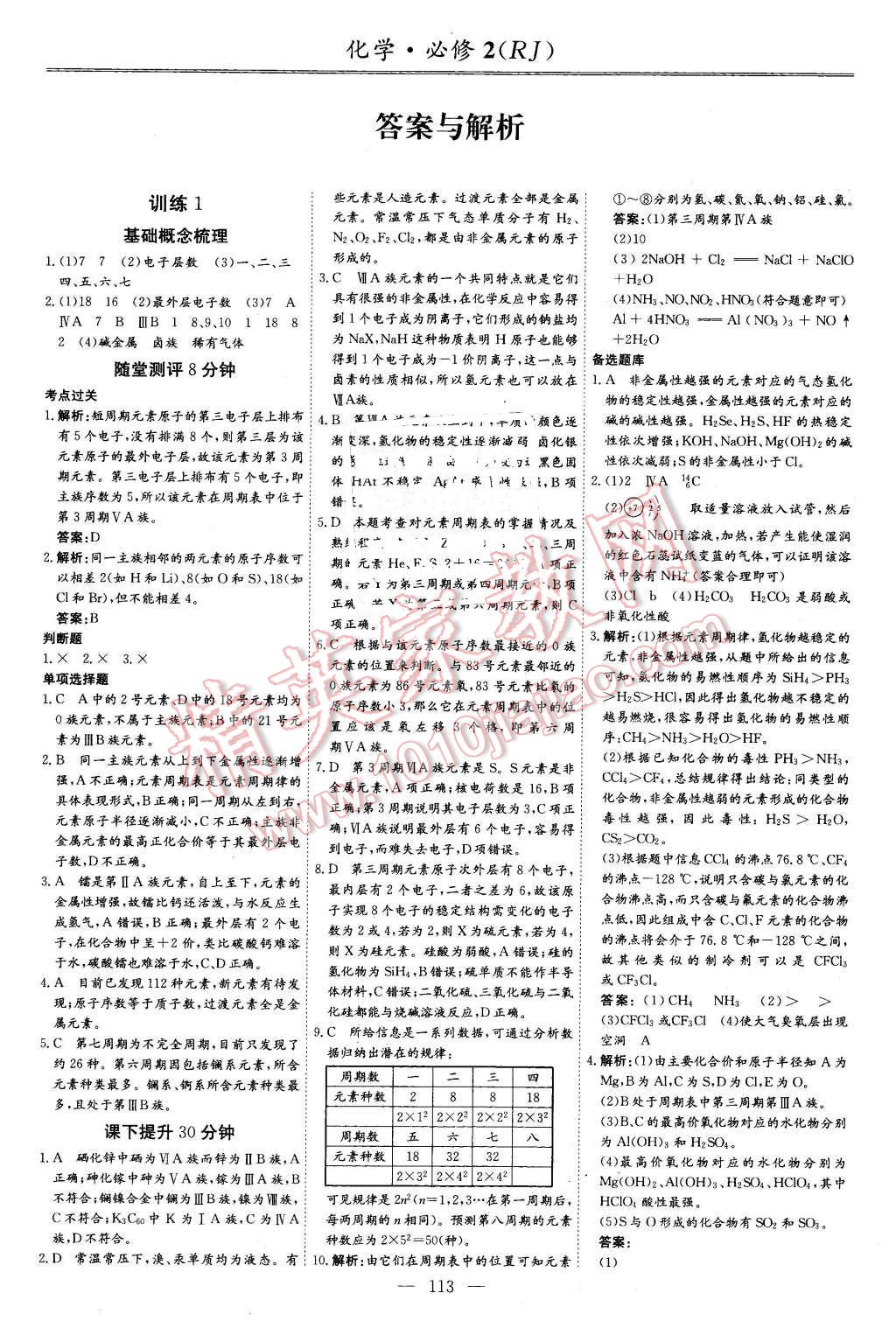 38分钟课时作业本化学必修2人教版 精英家教网-作业圈 作业圈作业答案