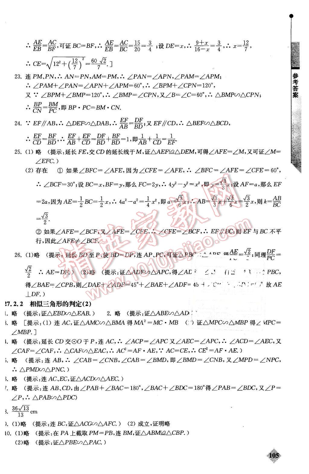 2016年初中數(shù)學(xué)丟分題每節(jié)一練九年級下冊 第5頁