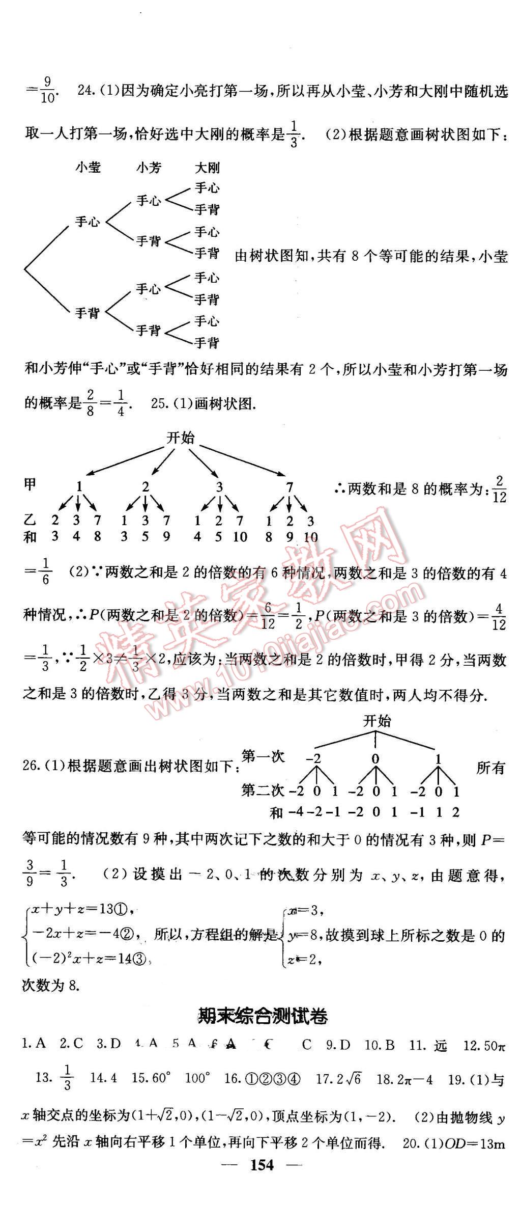 2016年課堂點(diǎn)睛九年級(jí)數(shù)學(xué)下冊(cè)湘教版 第35頁