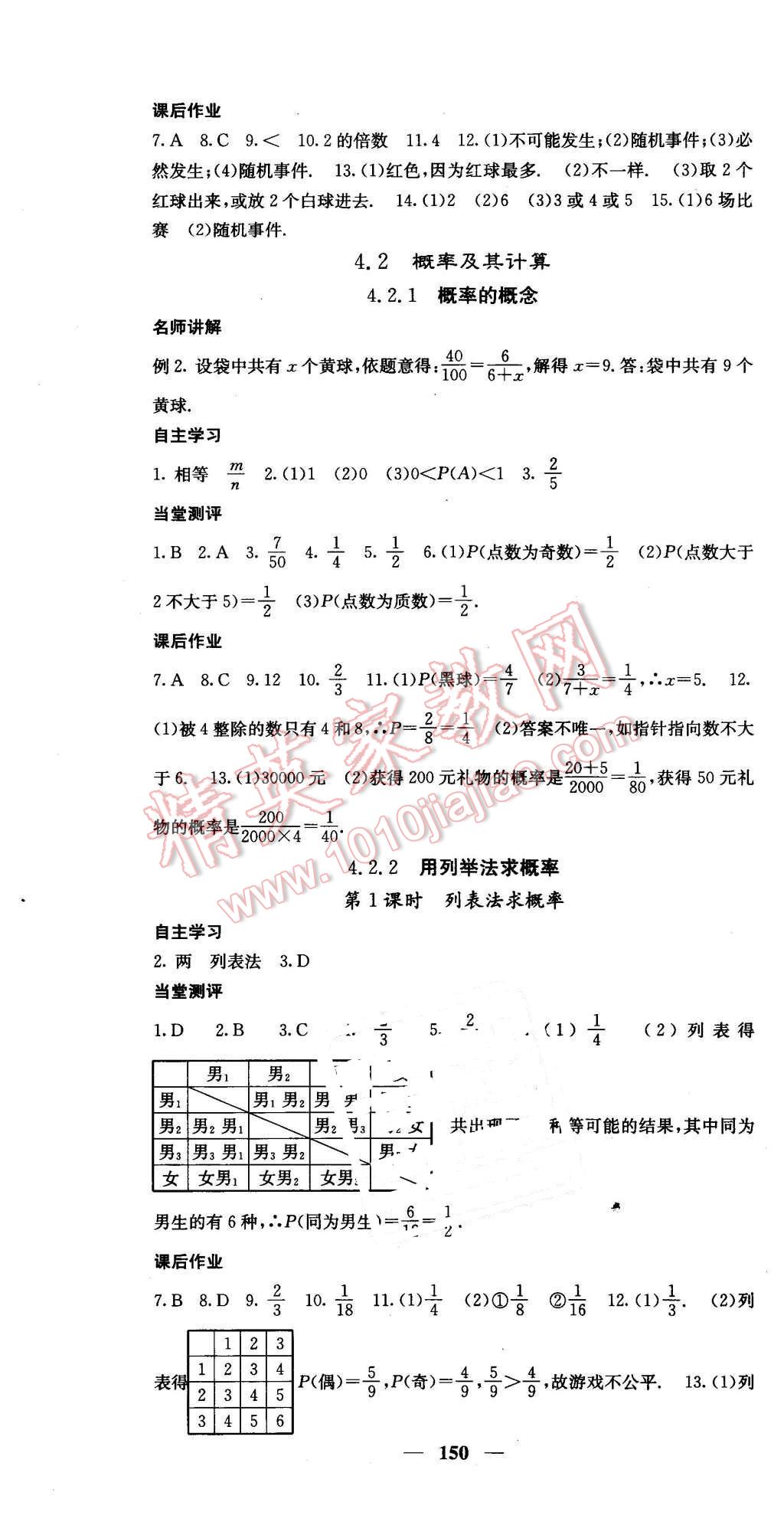 2016年課堂點睛九年級數(shù)學下冊湘教版 第31頁