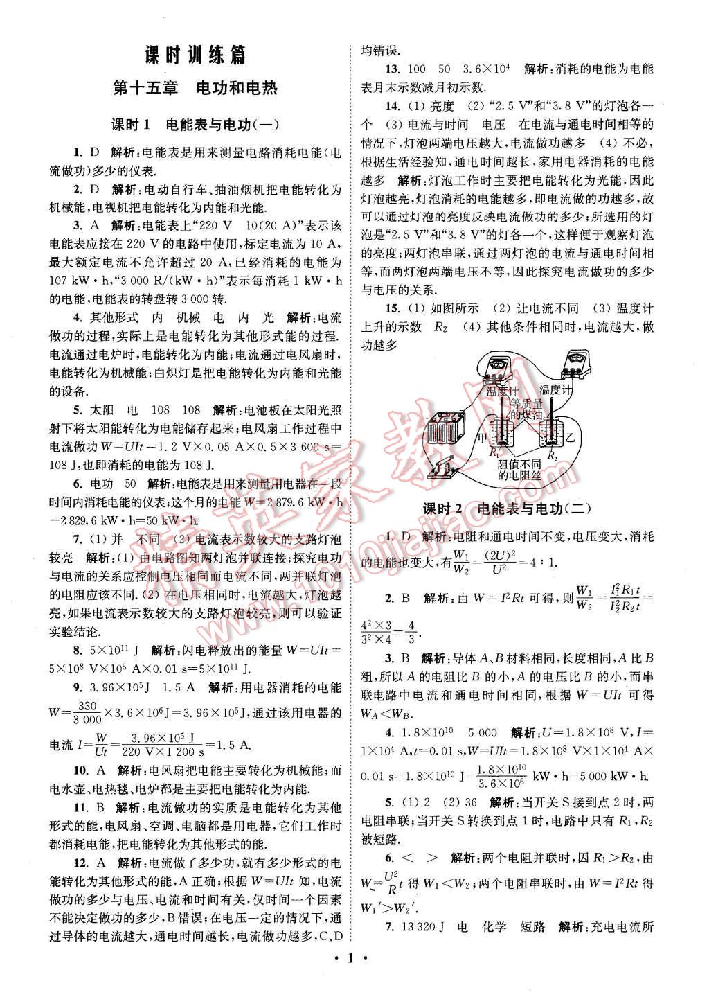 2016年初中物理小題狂做九年級下冊蘇科版提優(yōu)版 第1頁