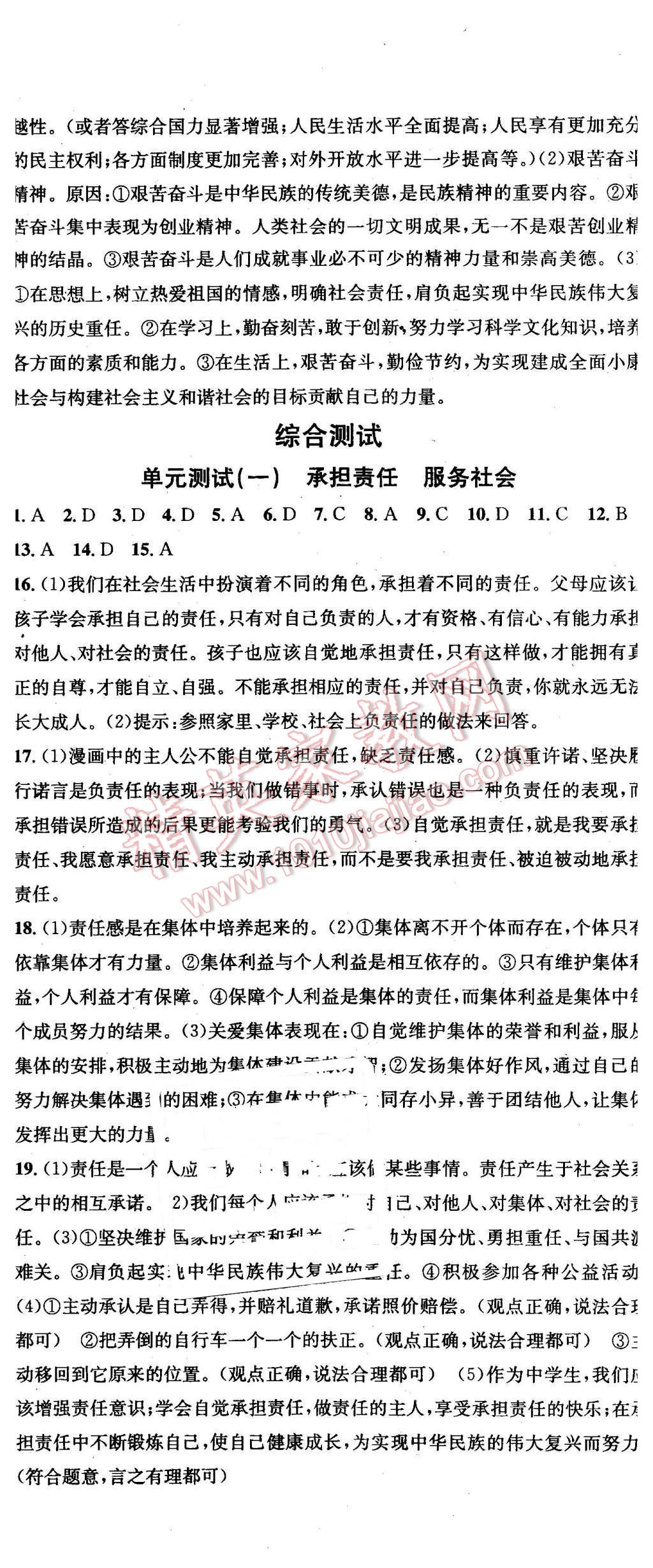 2015年名校課堂滾動(dòng)學(xué)習(xí)法九年級(jí)思想品德全一冊人教版 第20頁