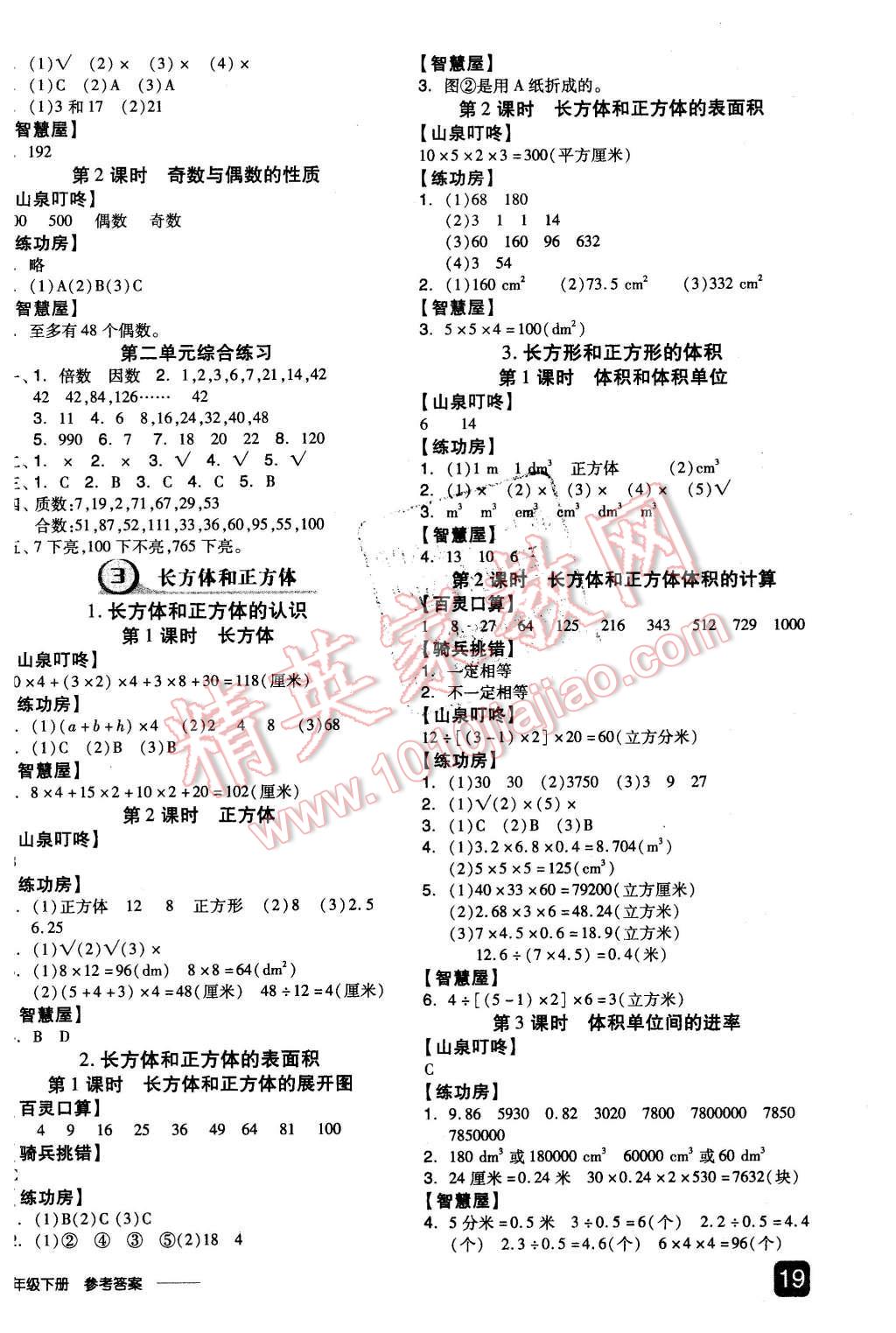 2016年全品学练考五年级数学下册人教版 第2页