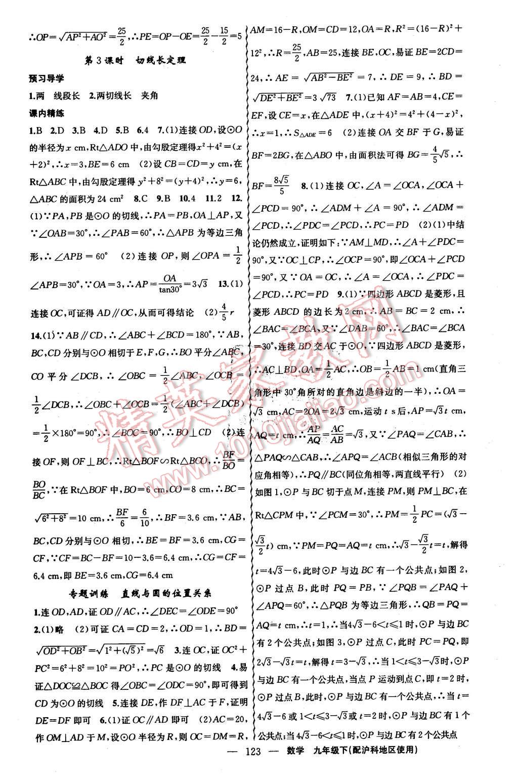 2016年黃岡金牌之路練闖考九年級數(shù)學(xué)下冊滬科版 第7頁